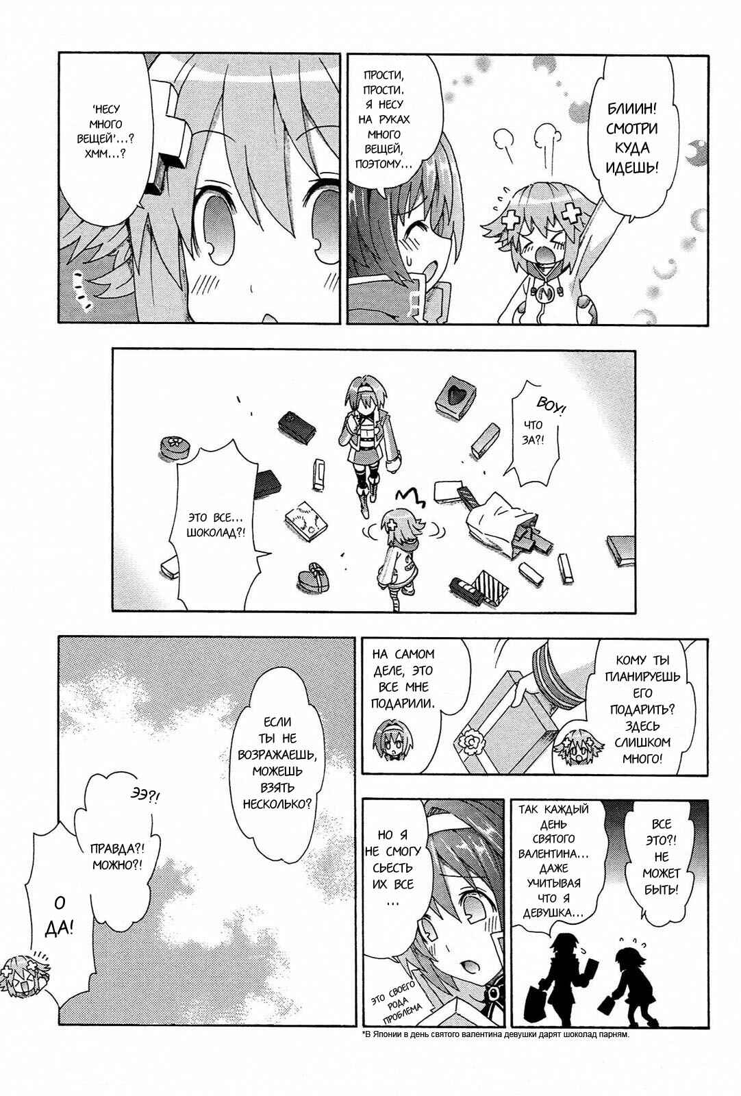 Choujigen Game Neptune - Megami Tsuushin Chapter 16 - Page 5