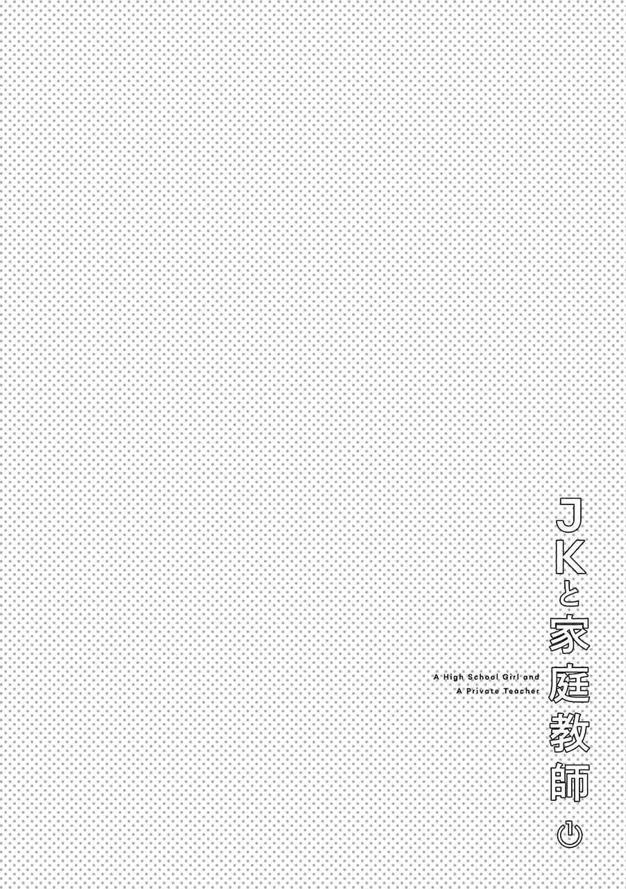 JK to Kateikyoushi Chapter 5 - Page 5