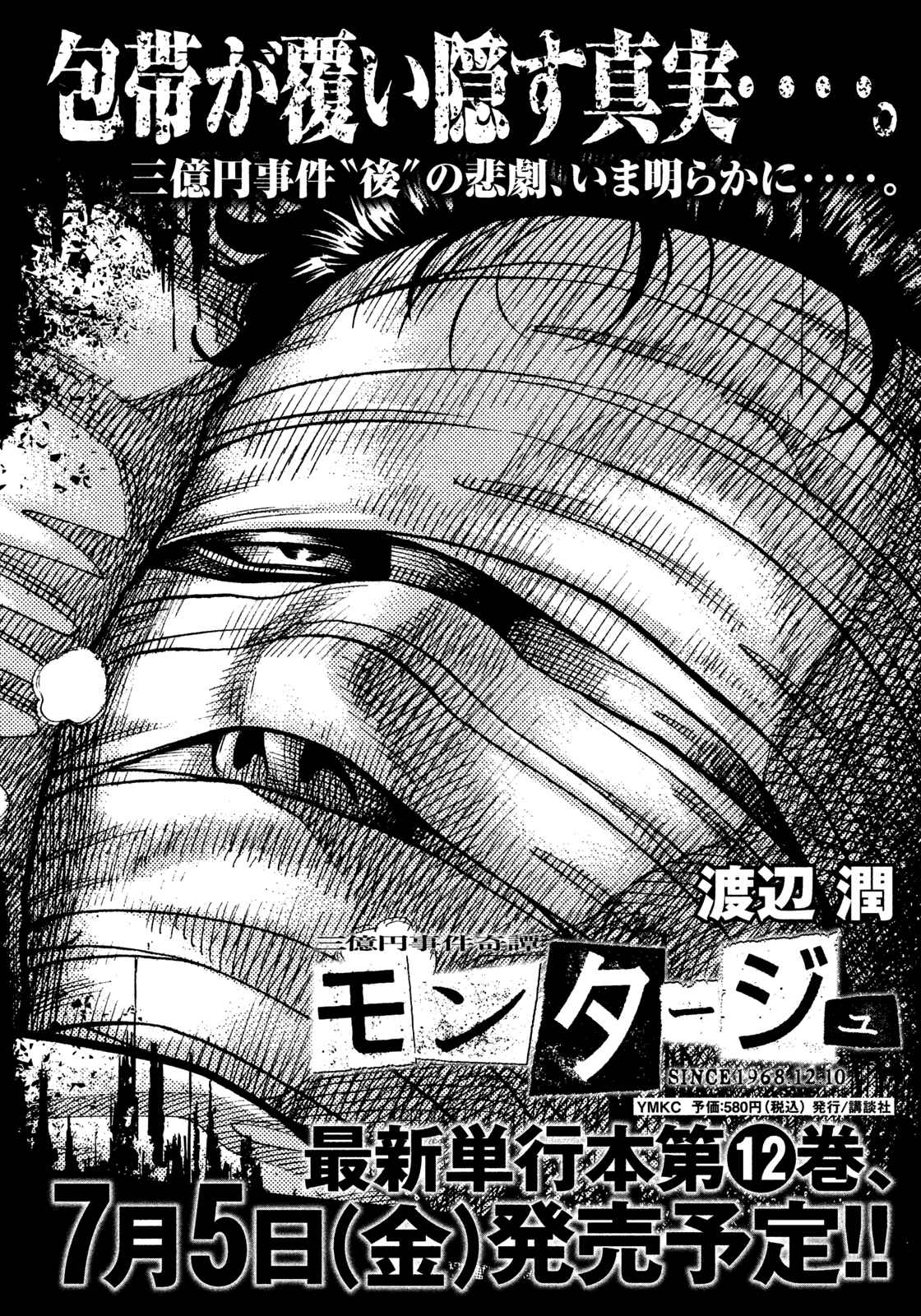 Montage Chapter 108 - Page 19