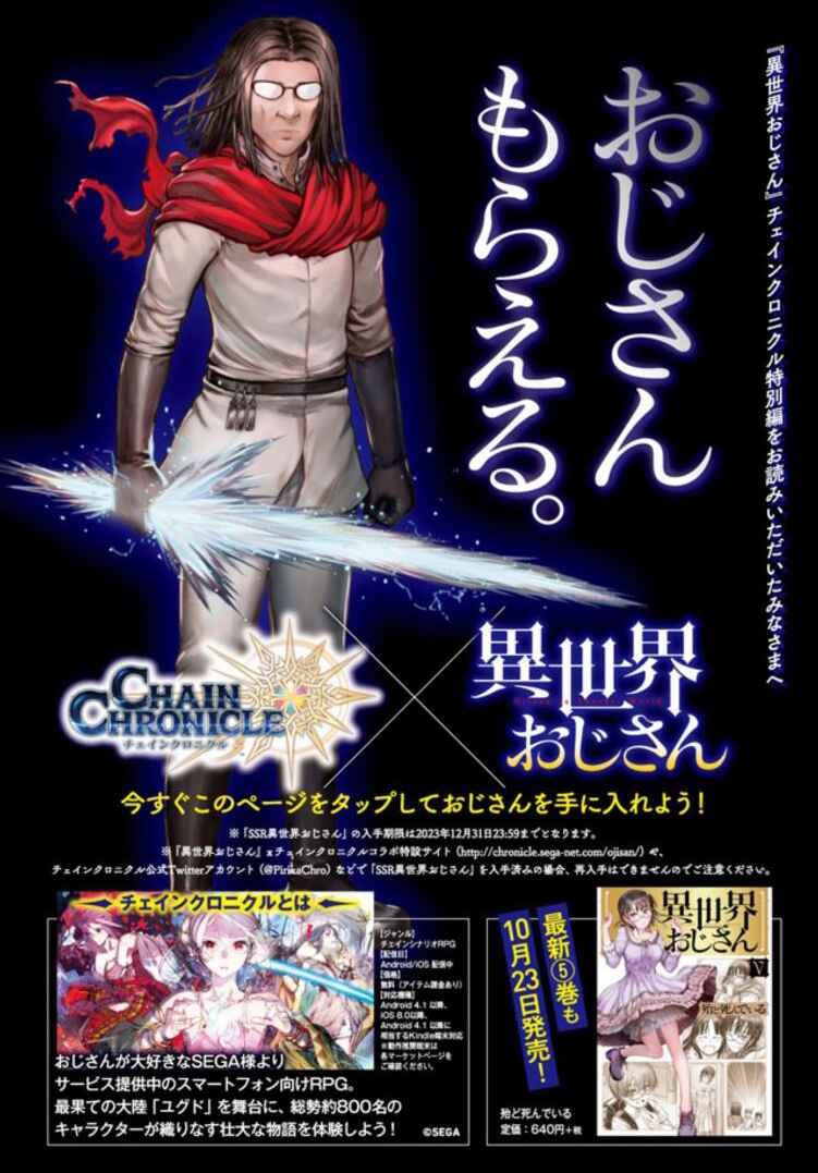 Isekai Ojisan Chapter Chain Chronicle Collab Special Chapter - Page 9