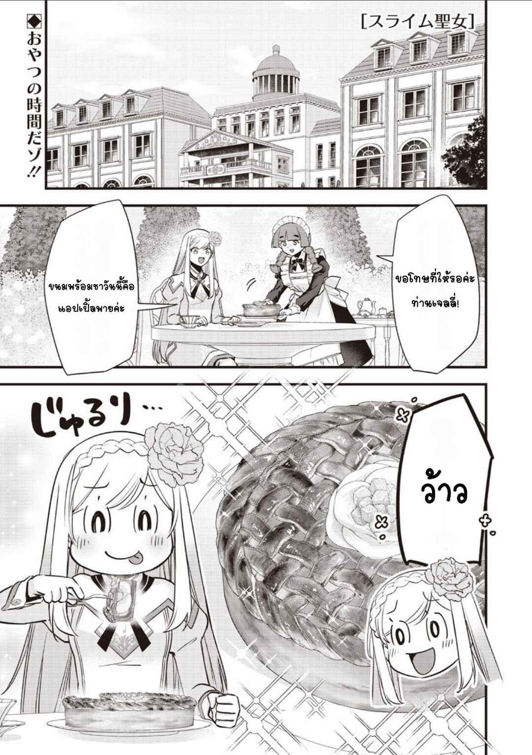 Slime Seijo Chapter 52 - Page 1