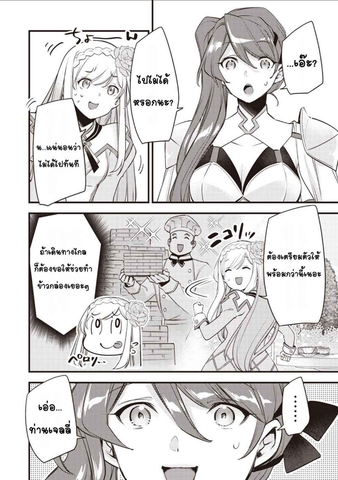 Slime Seijo Chapter 52 - Page 12