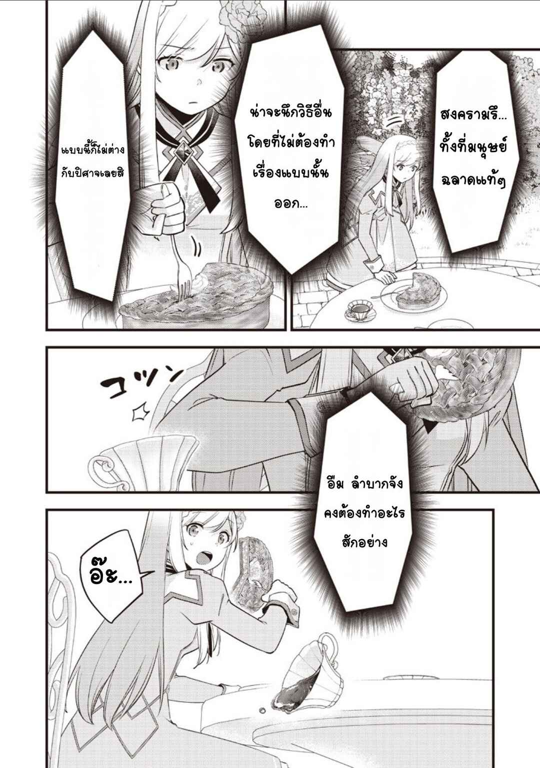 Slime Seijo Chapter 52 - Page 14