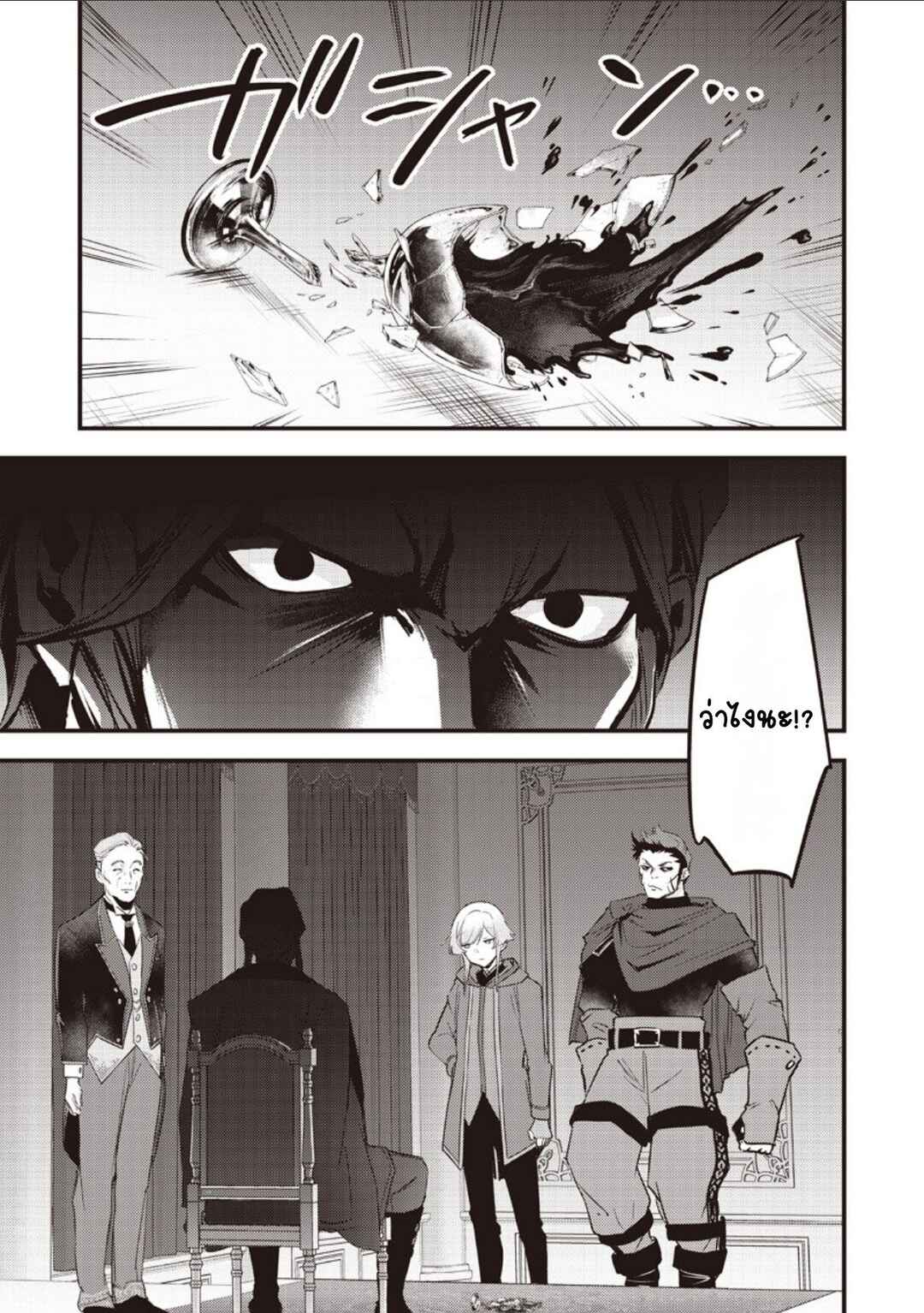 Slime Seijo Chapter 52 - Page 15