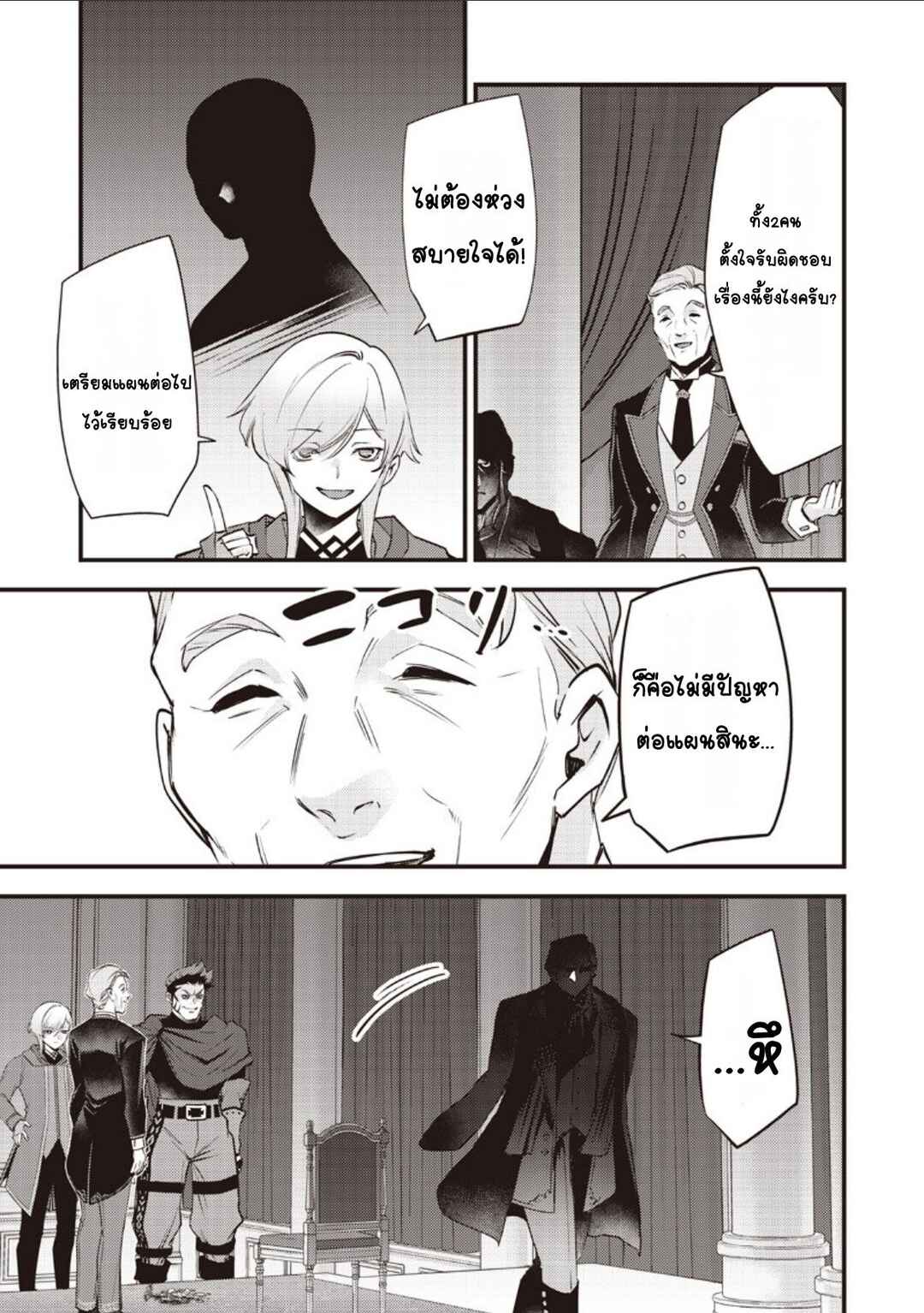 Slime Seijo Chapter 52 - Page 19