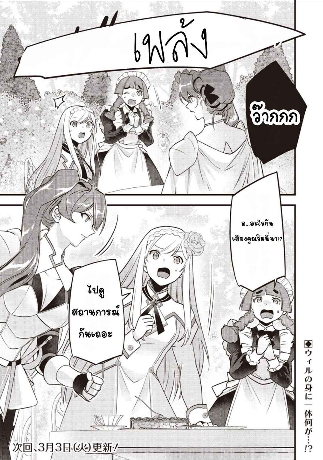 Slime Seijo Chapter 52 - Page 23
