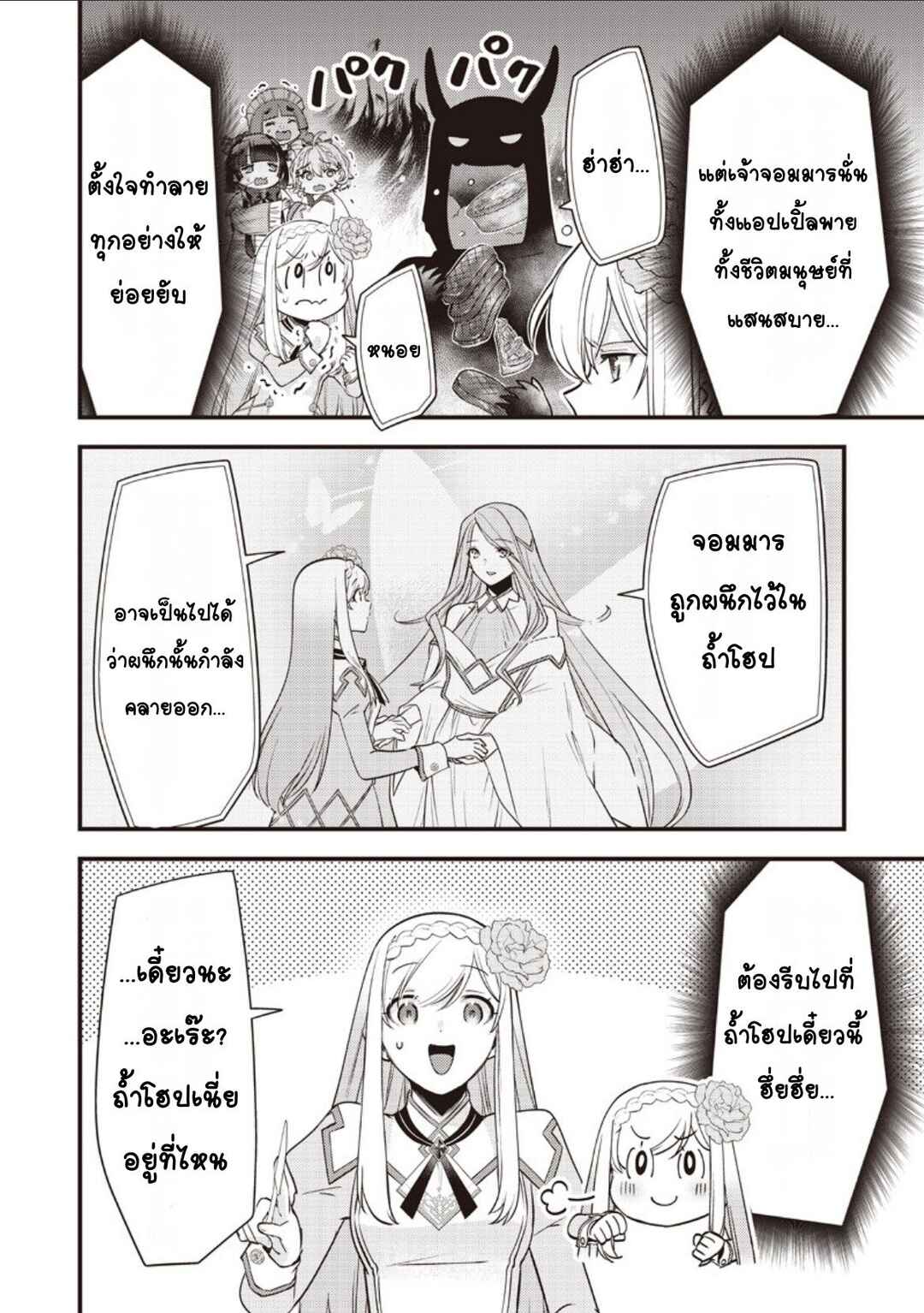 Slime Seijo Chapter 52 - Page 4