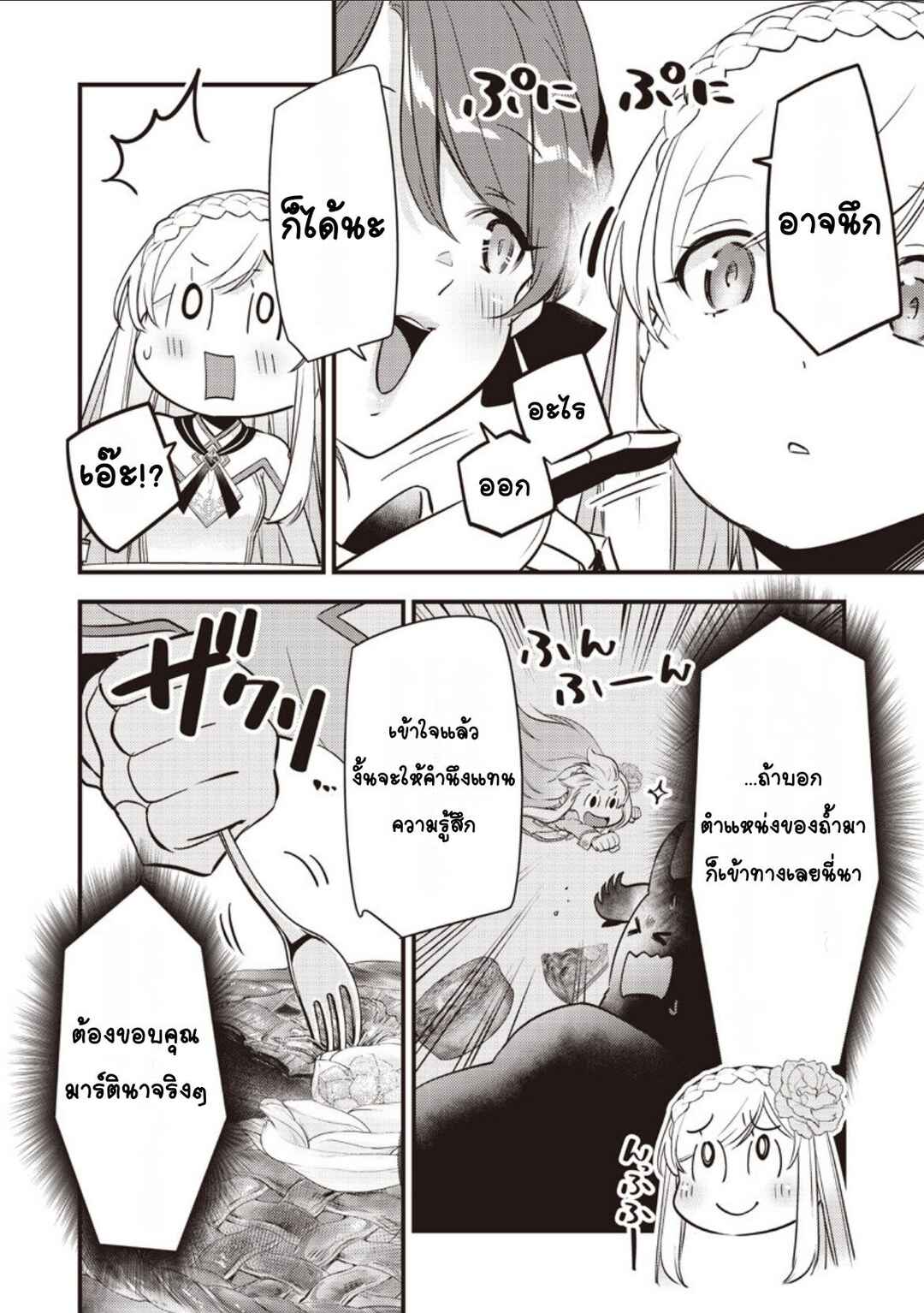 Slime Seijo Chapter 52 - Page 6