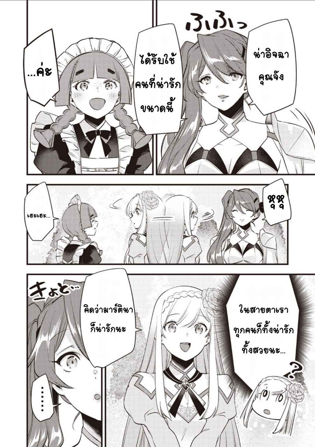Slime Seijo Chapter 52 - Page 8