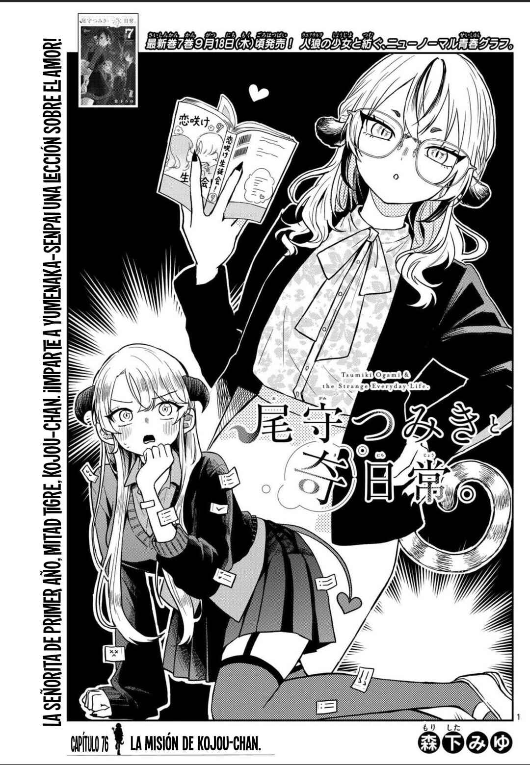 Ogami Tsumiki to Kinichijou. Chapter 76 - Page 4
