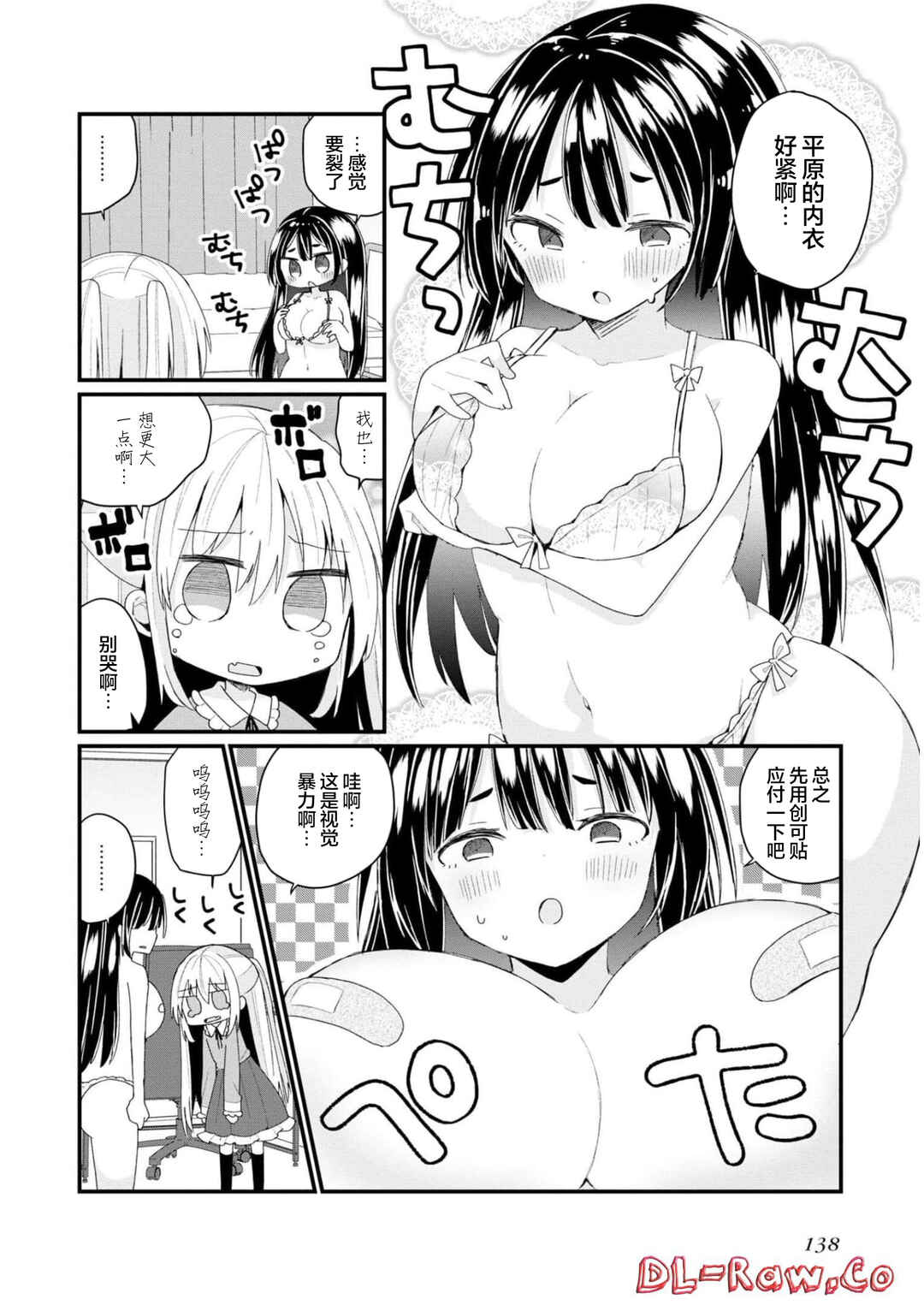 Bishoujoka Shita Ojisan dakedo, Gachikoi Sarete Komattemasu Chapter 34.5 - Page 2