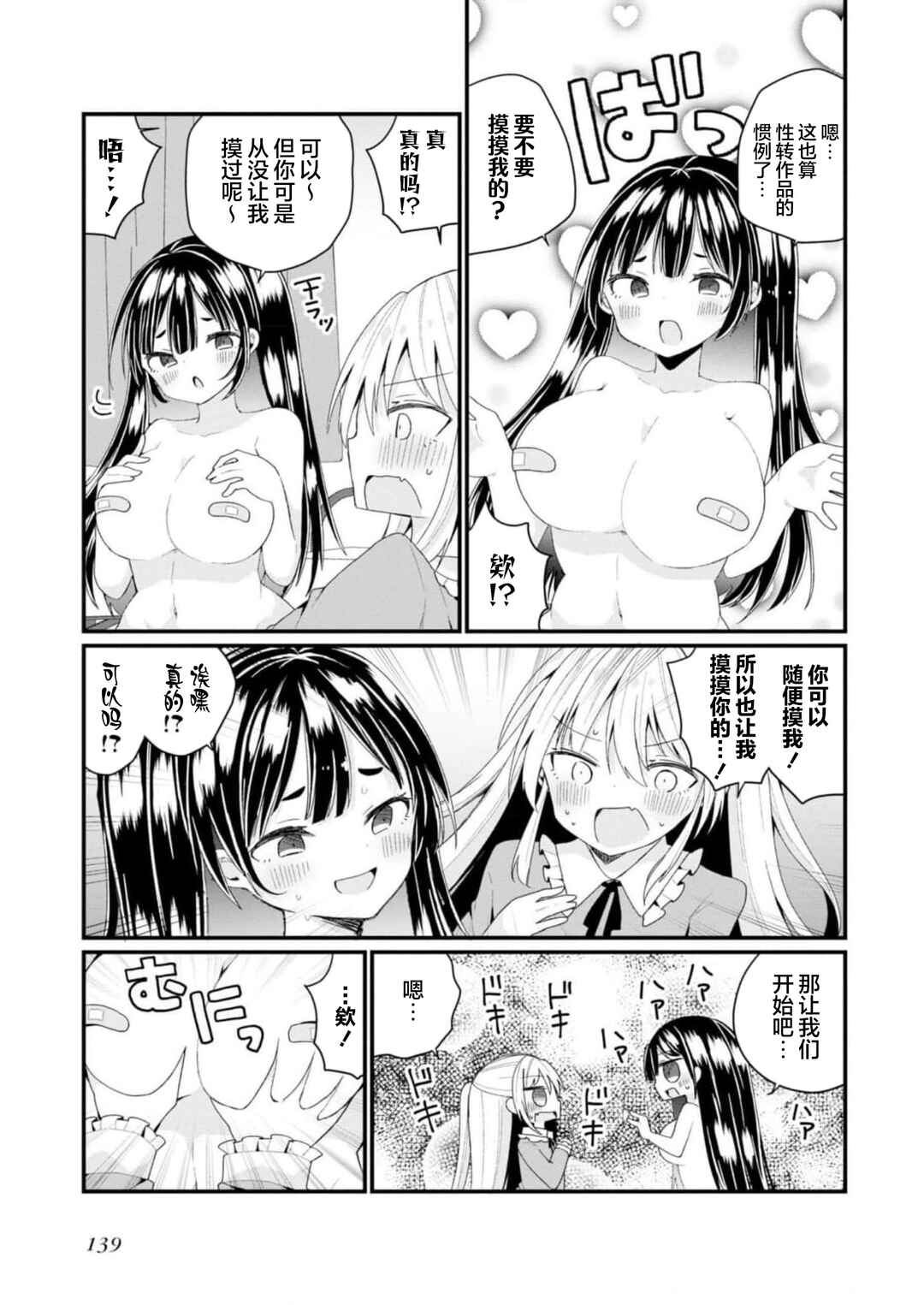 Bishoujoka Shita Ojisan dakedo, Gachikoi Sarete Komattemasu Chapter 34.5 - Page 3