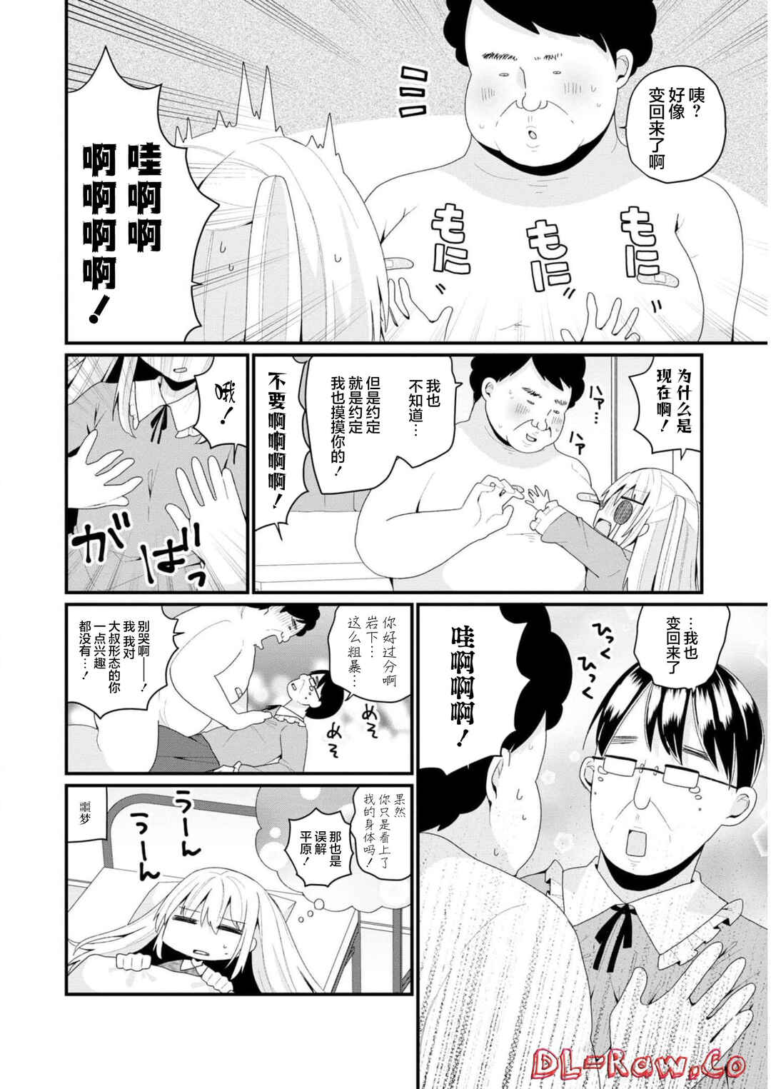 Bishoujoka Shita Ojisan dakedo, Gachikoi Sarete Komattemasu Chapter 34.5 - Page 4