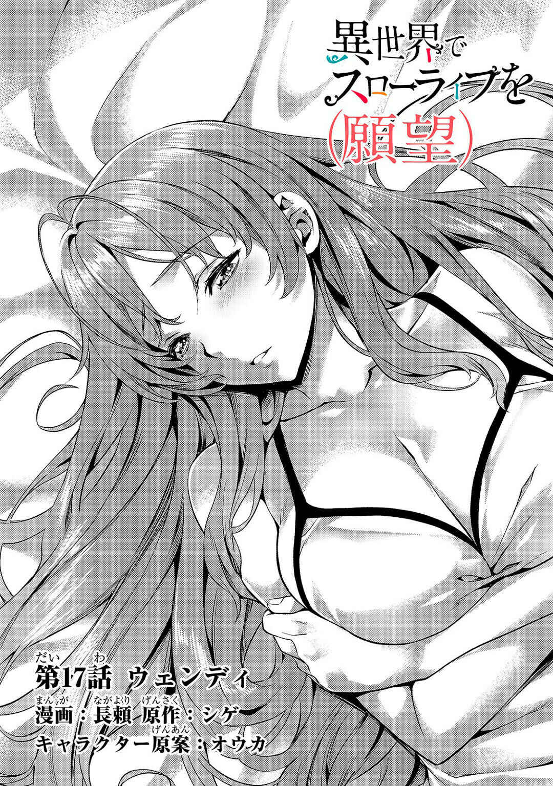 Isekai de Slow Life o (Ganbou) Chapter 17 - Page 3