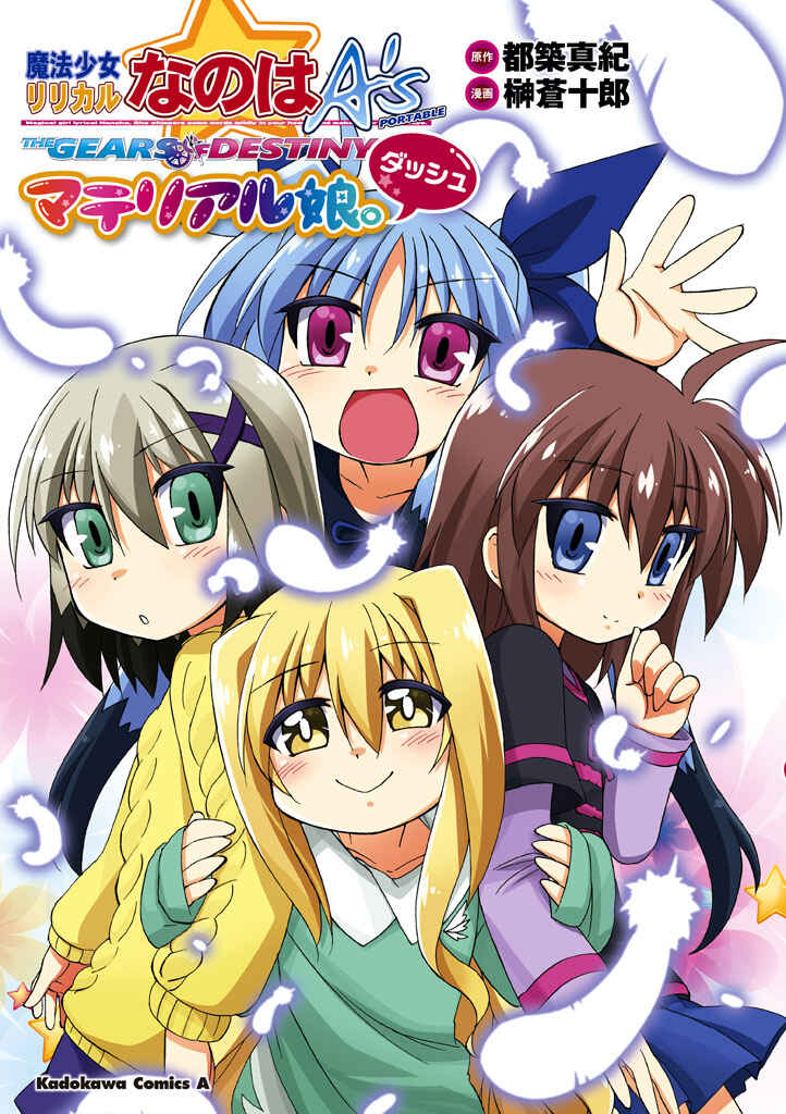 Mahou Shoujo Lyrical Nanoha A's Portable - The Gears of Destiny - Material Musume. Chapter 9 - Page 1