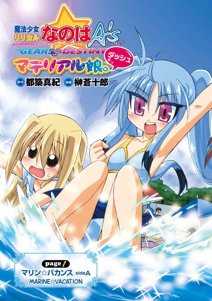 Mahou Shoujo Lyrical Nanoha A's Portable - The Gears of Destiny - Material Musume. Chapter 9 - Page 5