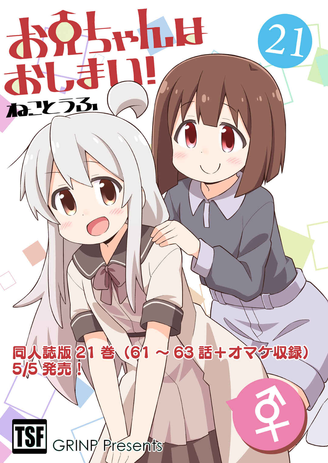 Onii-chan wa Oshimai! Chapter 65 - Page 16
