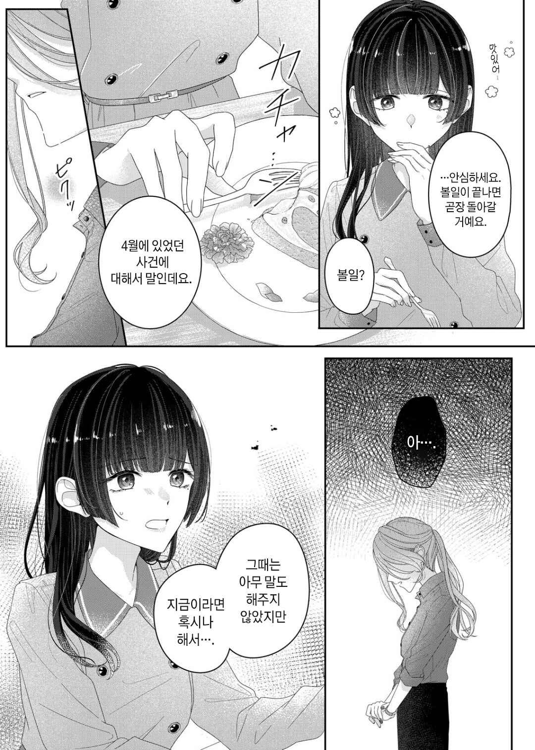 Kimi Meku Yoru ni Kogarete Chapter 27 - Page 10