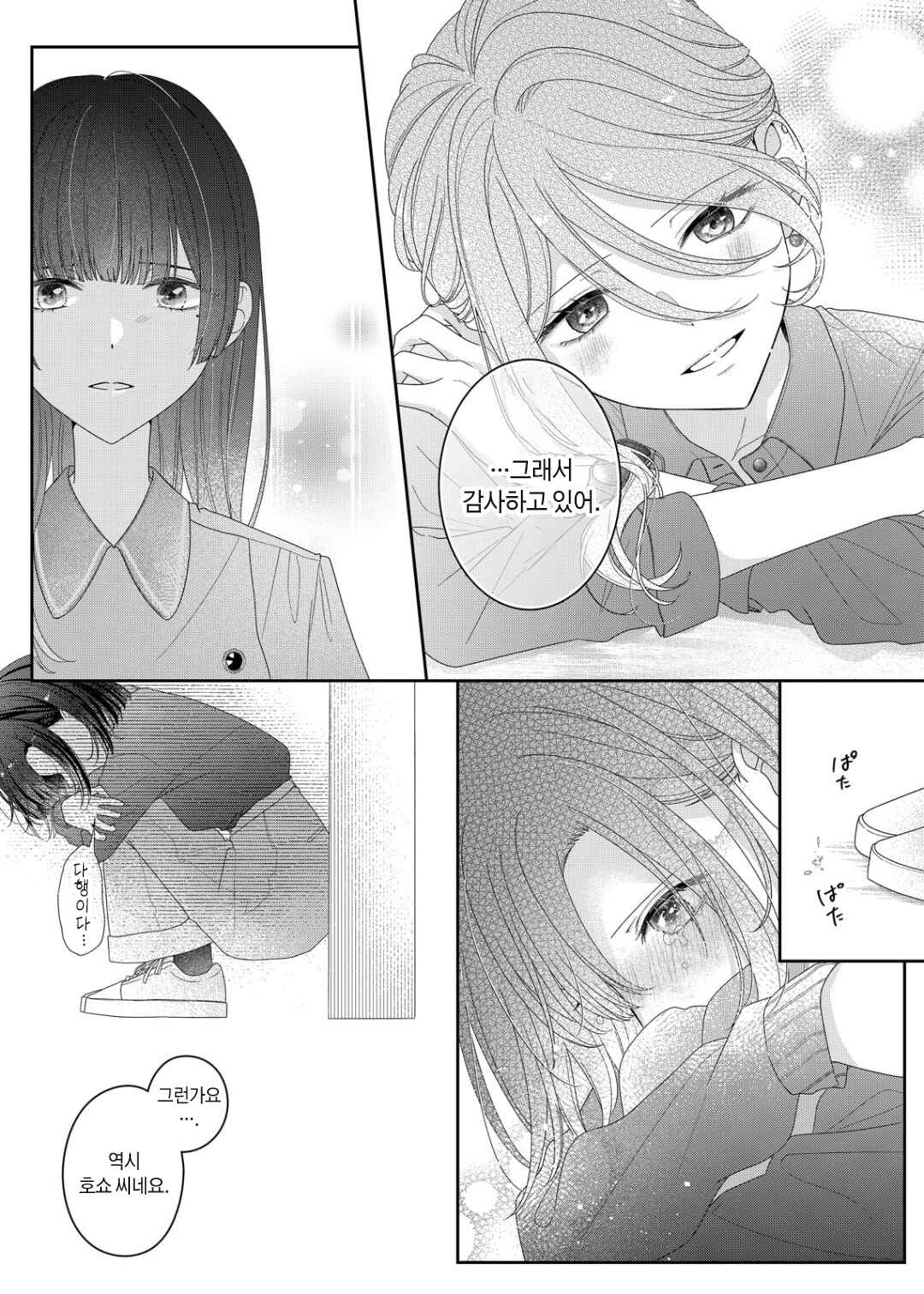 Kimi Meku Yoru ni Kogarete Chapter 27 - Page 20