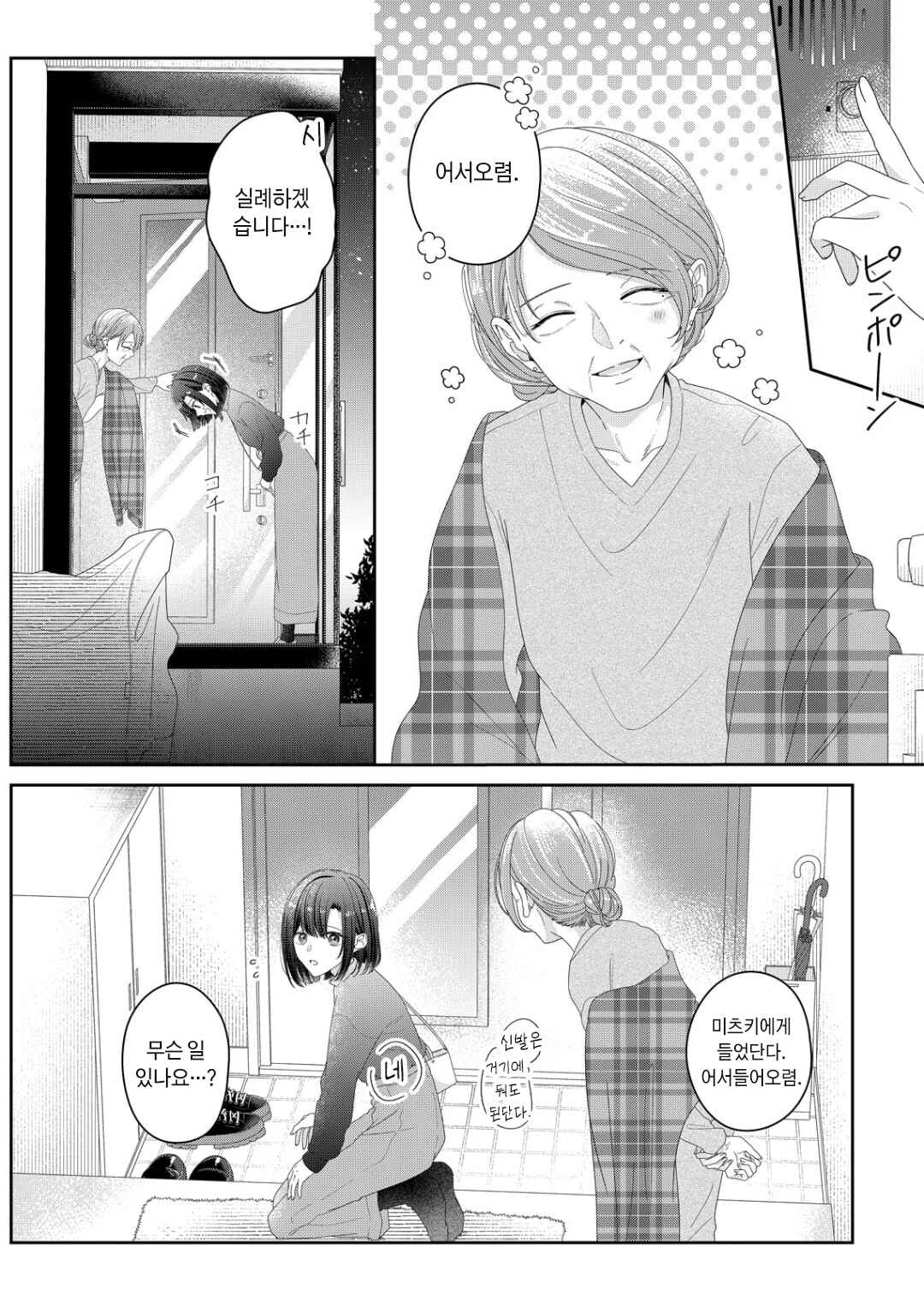 Kimi Meku Yoru ni Kogarete Chapter 27 - Page 6