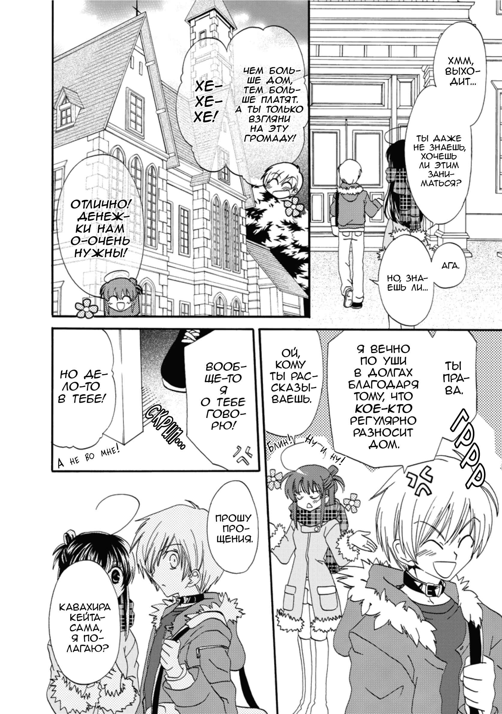 Inukami! Chapter 16 - Page 11