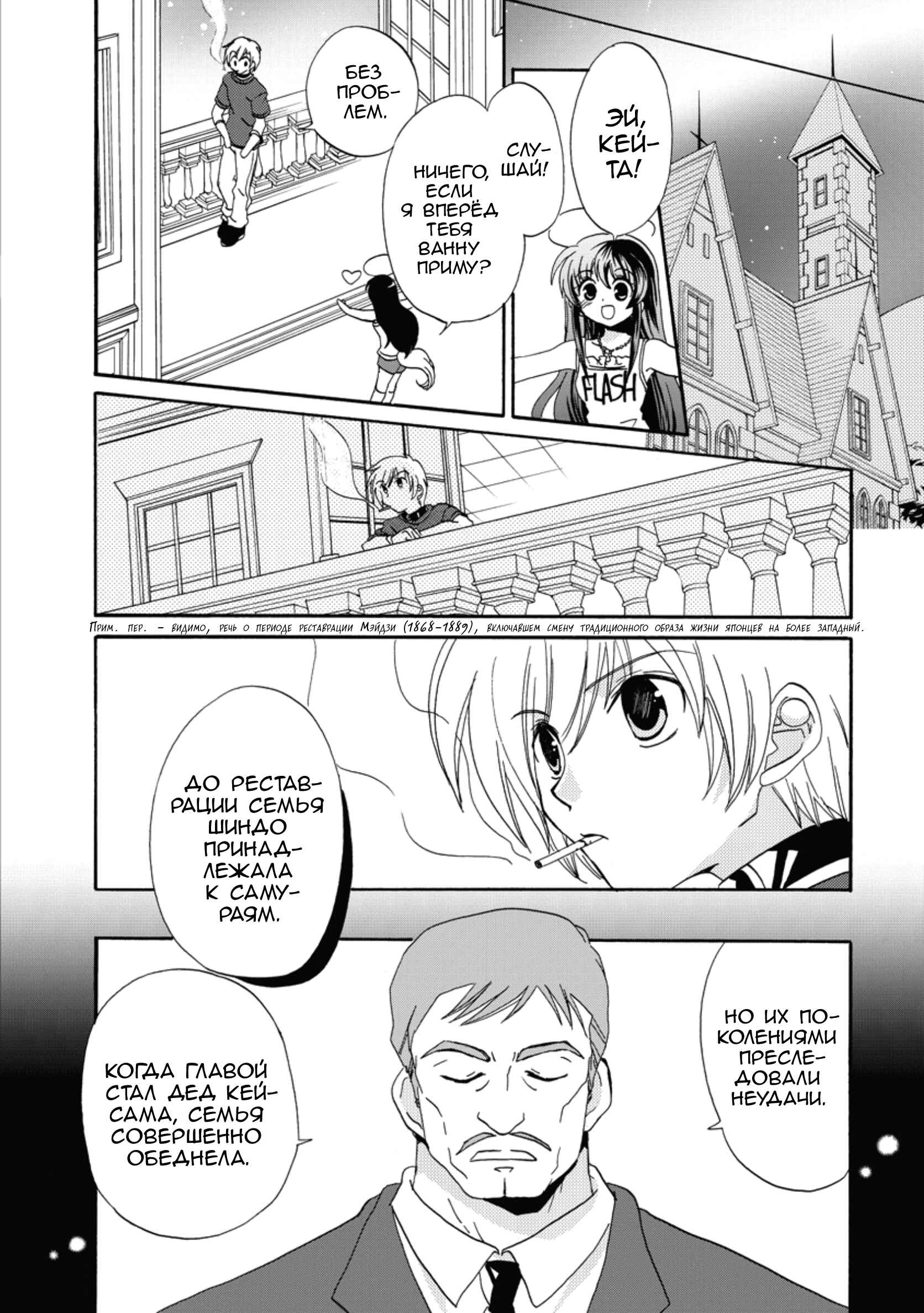 Inukami! Chapter 16 - Page 19