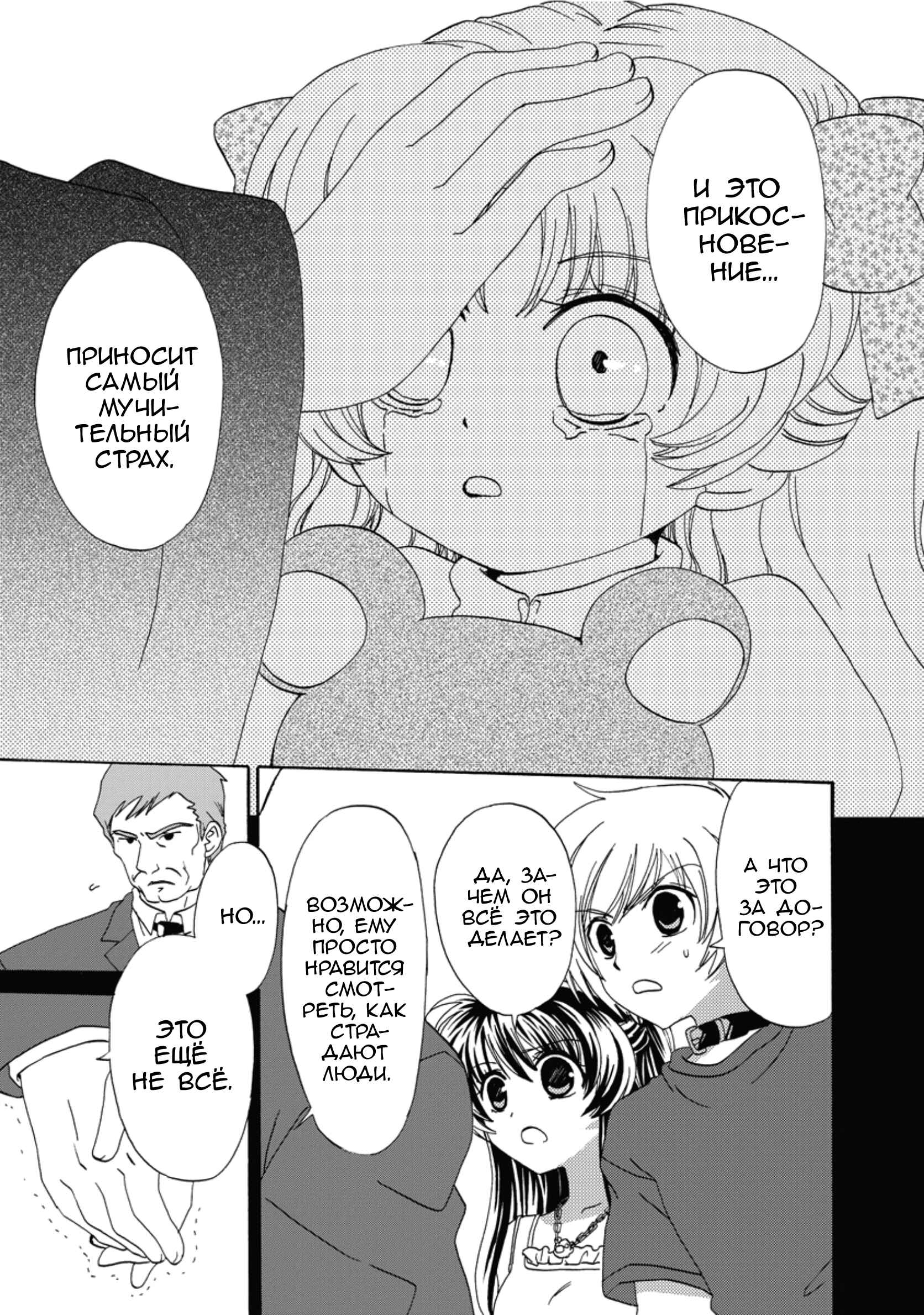 Inukami! Chapter 16 - Page 22