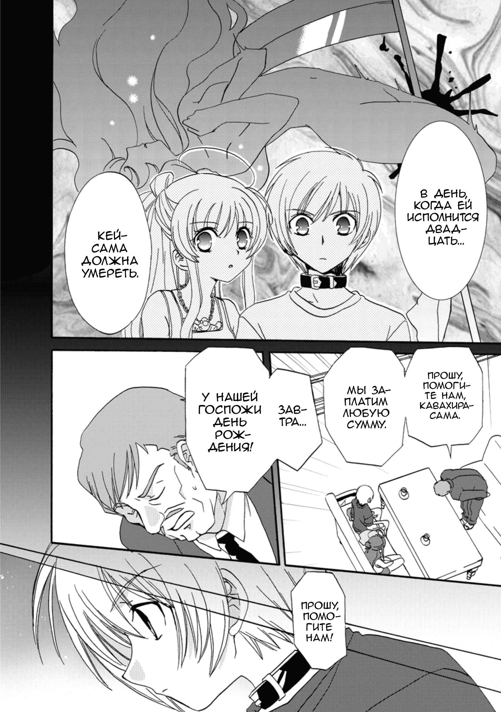 Inukami! Chapter 16 - Page 23