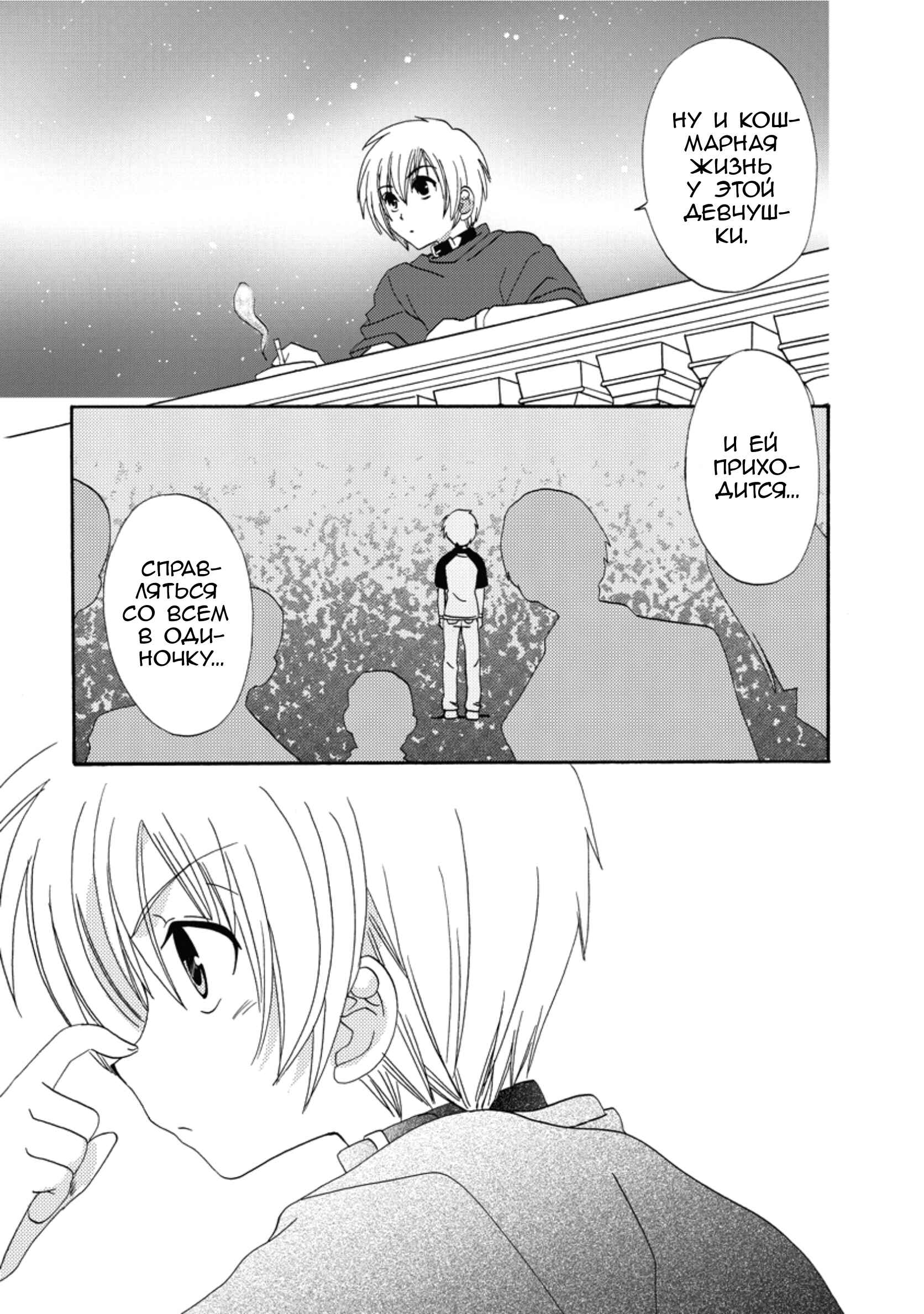 Inukami! Chapter 16 - Page 24