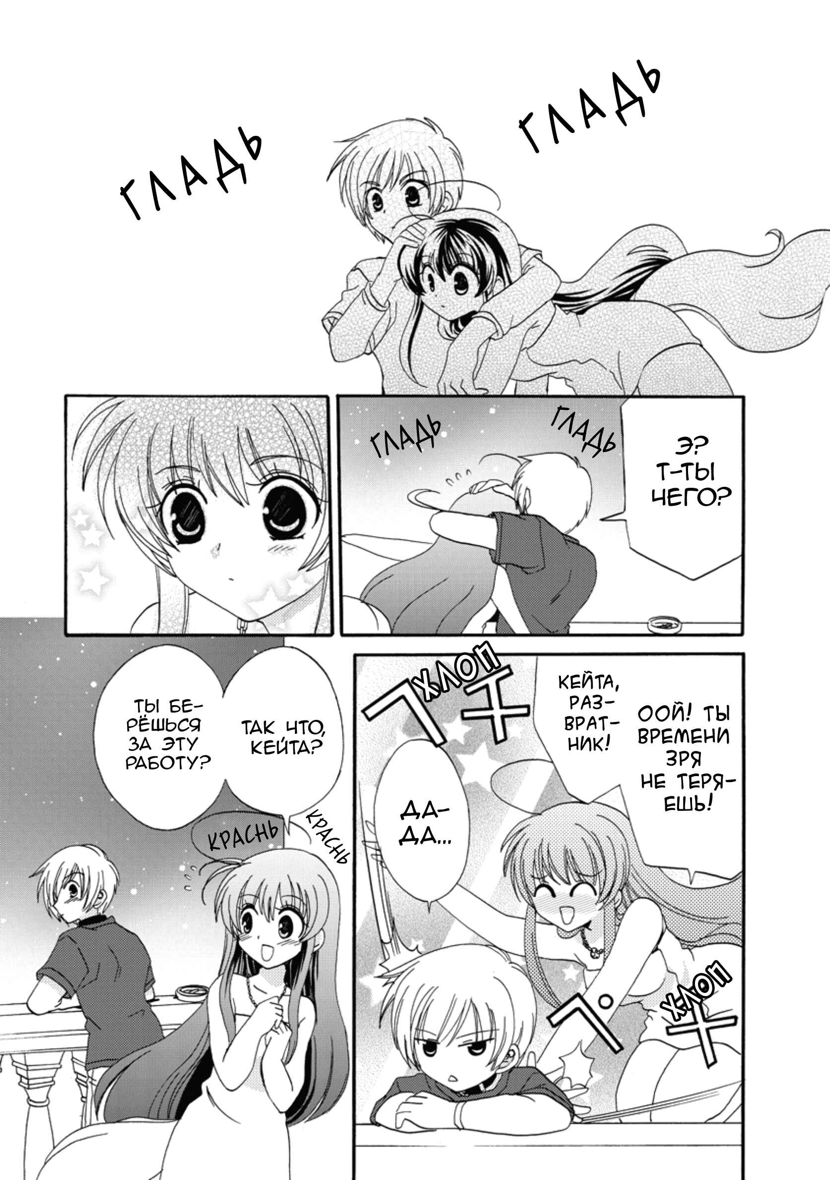 Inukami! Chapter 16 - Page 26