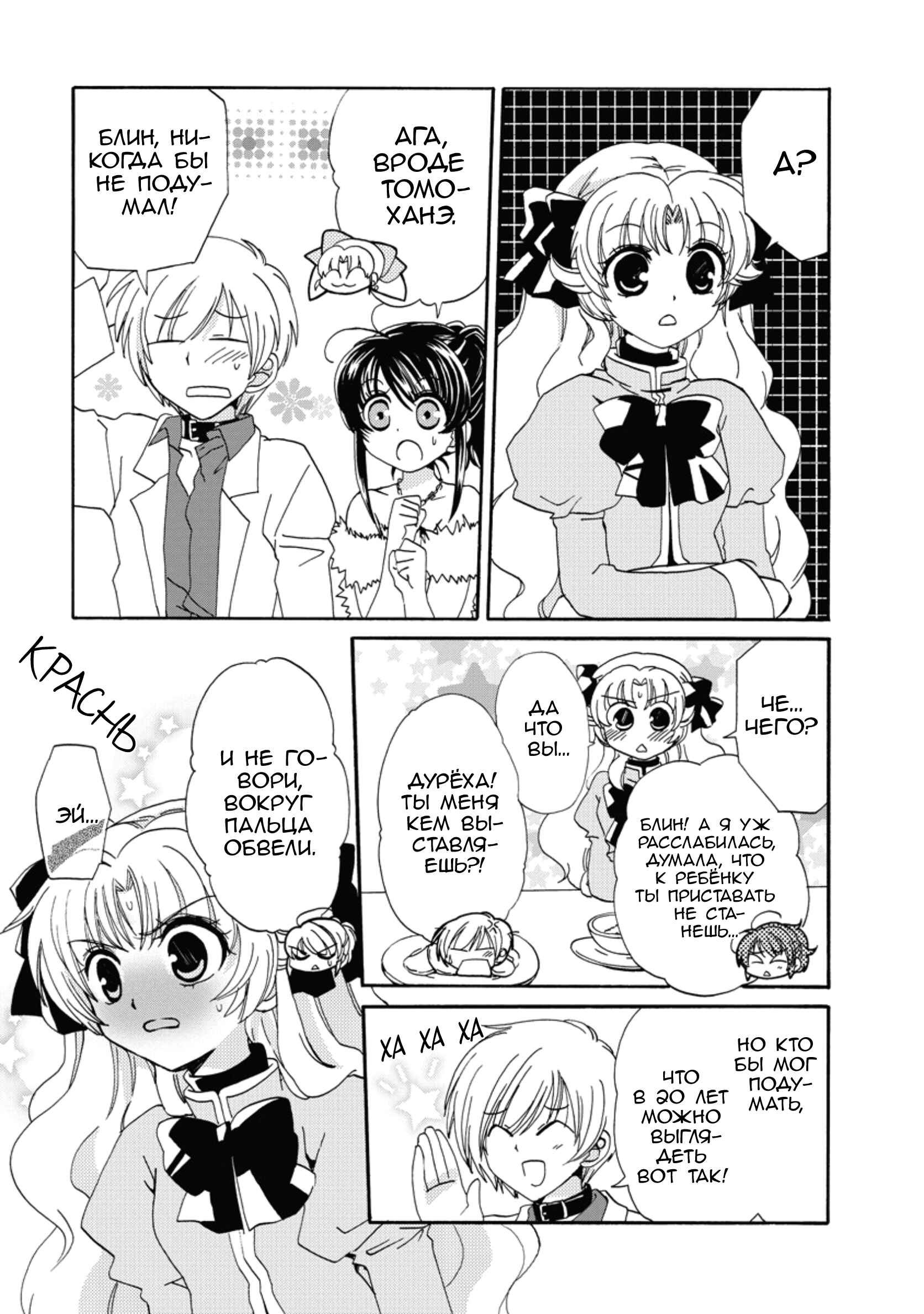 Inukami! Chapter 16 - Page 36