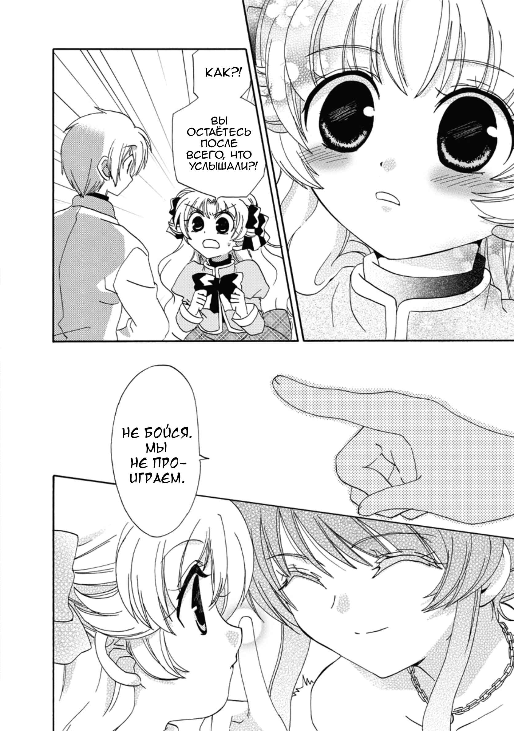 Inukami! Chapter 16 - Page 39