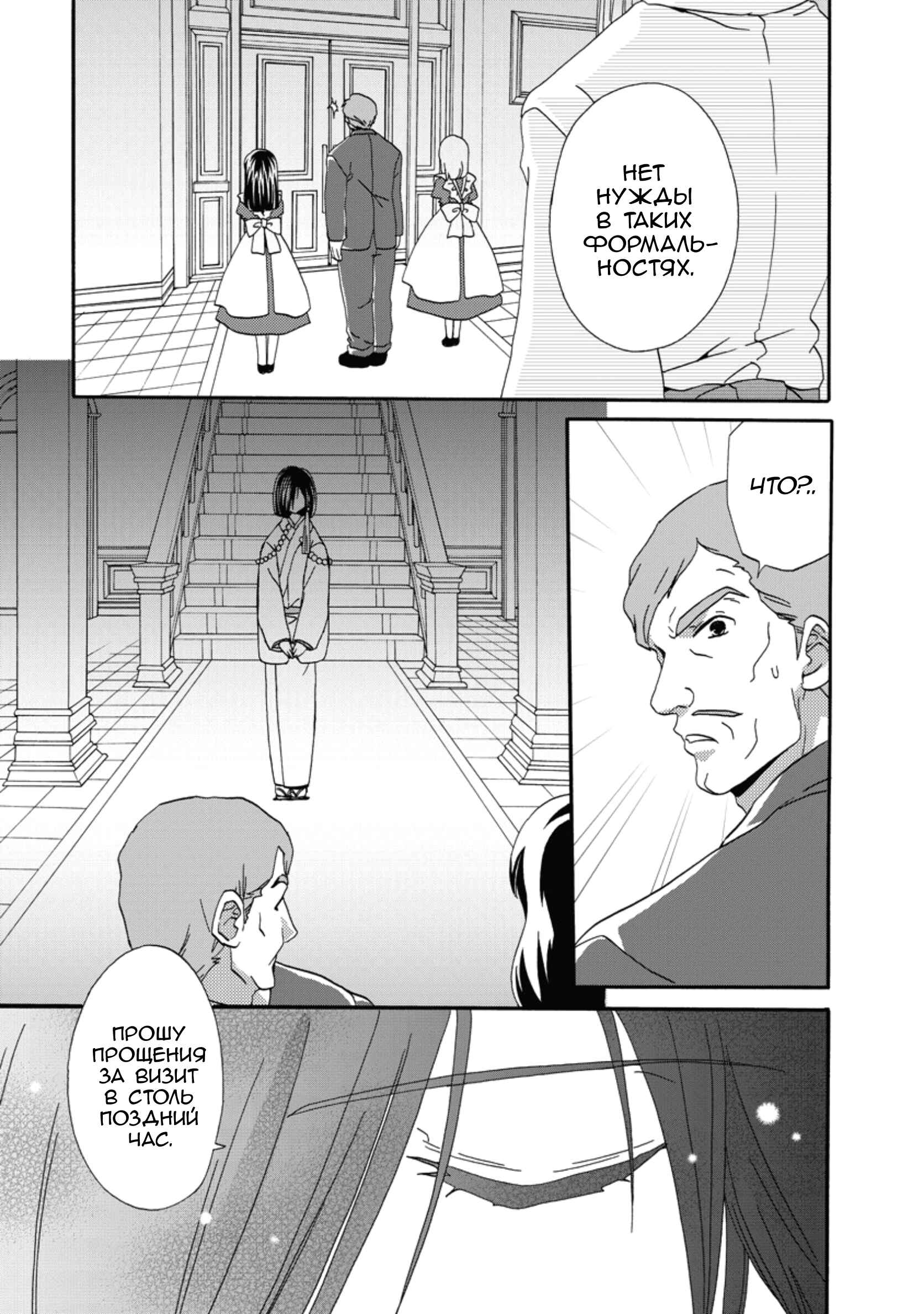 Inukami! Chapter 16 - Page 8