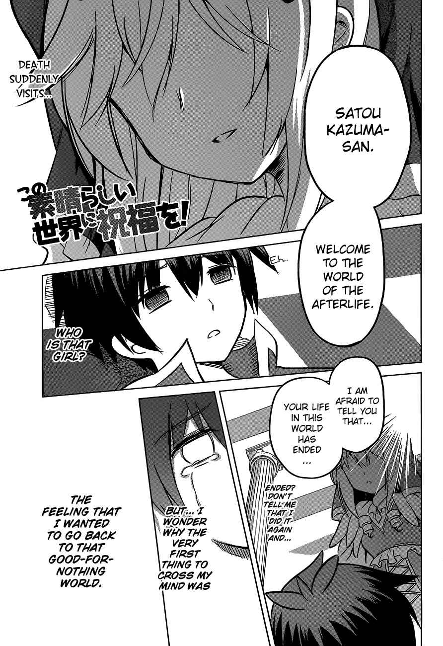 Kono Subarashii Sekai ni Shukufuku o! Chapter 12 - Page 3