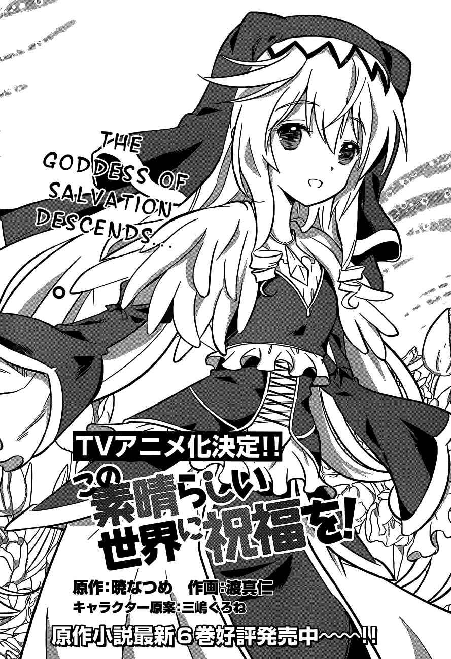 Kono Subarashii Sekai ni Shukufuku o! Chapter 12 - Page 4