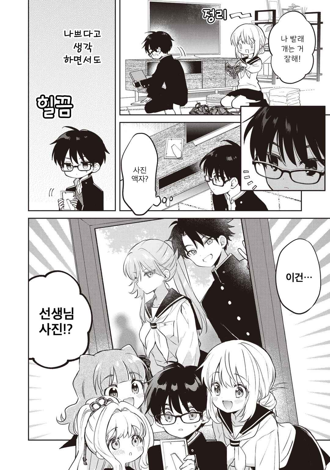 Majo wa Mangetsu ni Saku Chapter 31.1 - Page 10