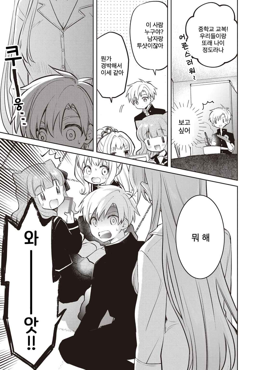 Majo wa Mangetsu ni Saku Chapter 31.1 - Page 11