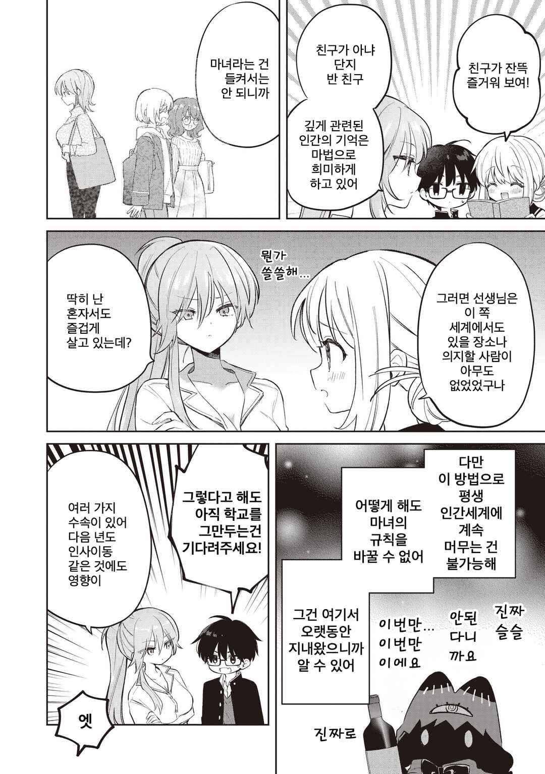 Majo wa Mangetsu ni Saku Chapter 31.1 - Page 14