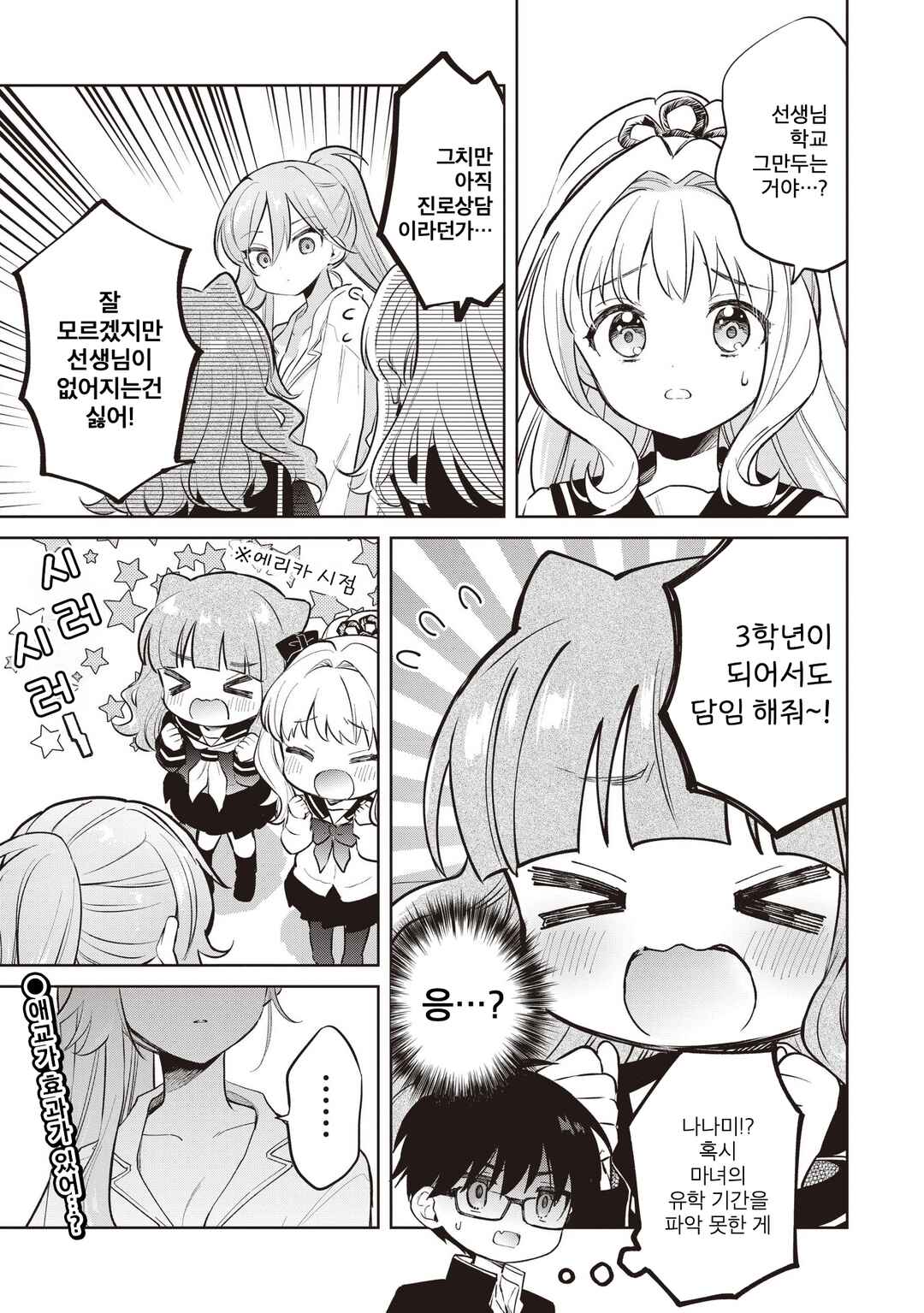 Majo wa Mangetsu ni Saku Chapter 31.1 - Page 15