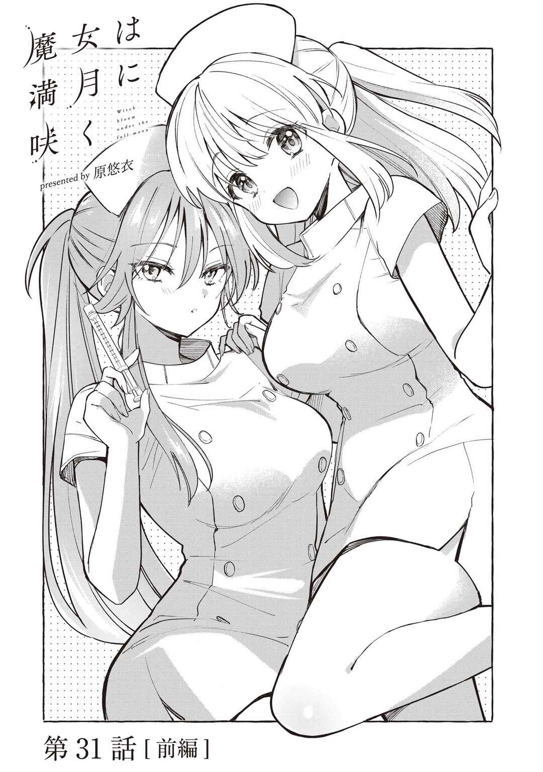 Majo wa Mangetsu ni Saku Chapter 31.1 - Page 2