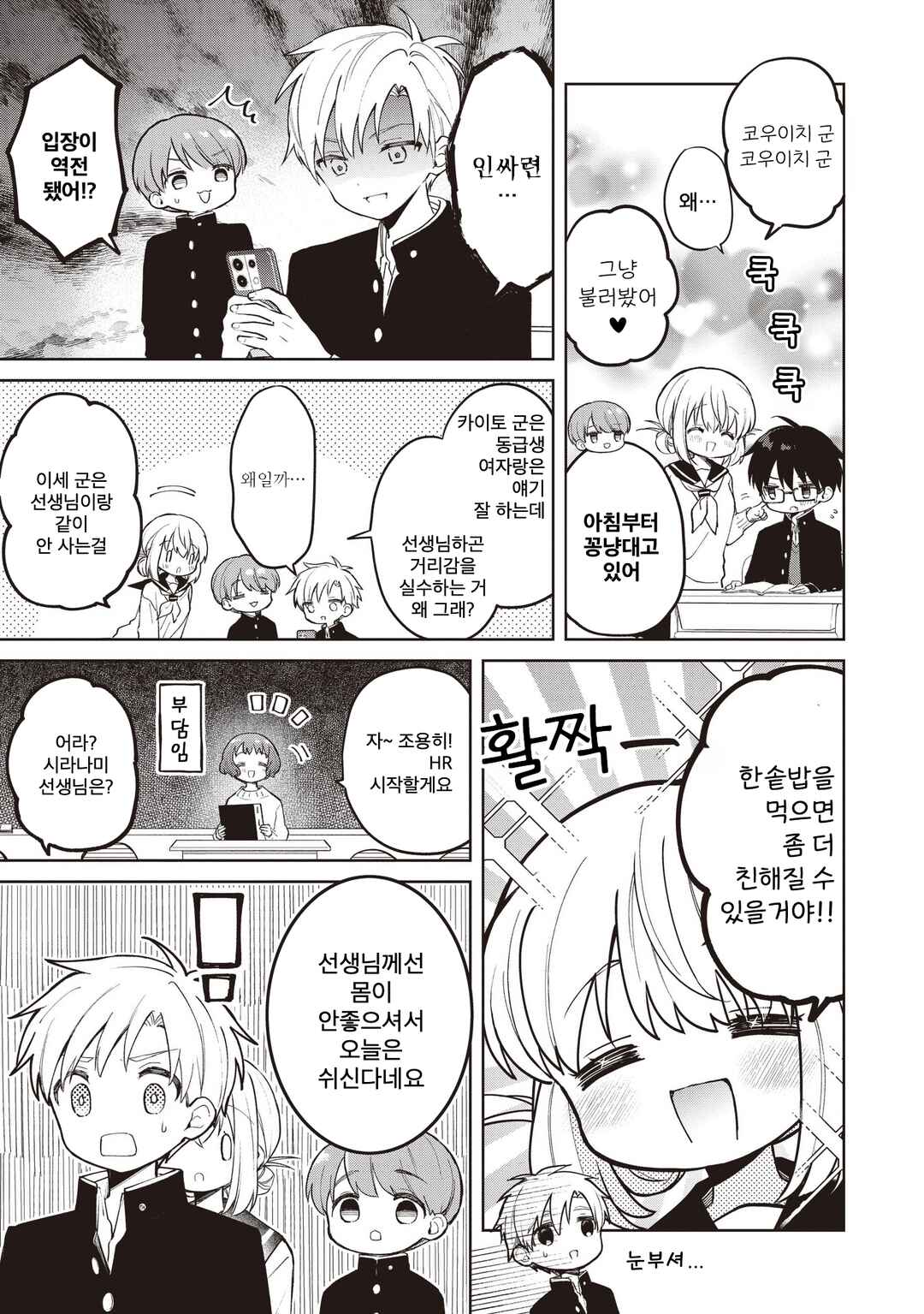 Majo wa Mangetsu ni Saku Chapter 31.1 - Page 3