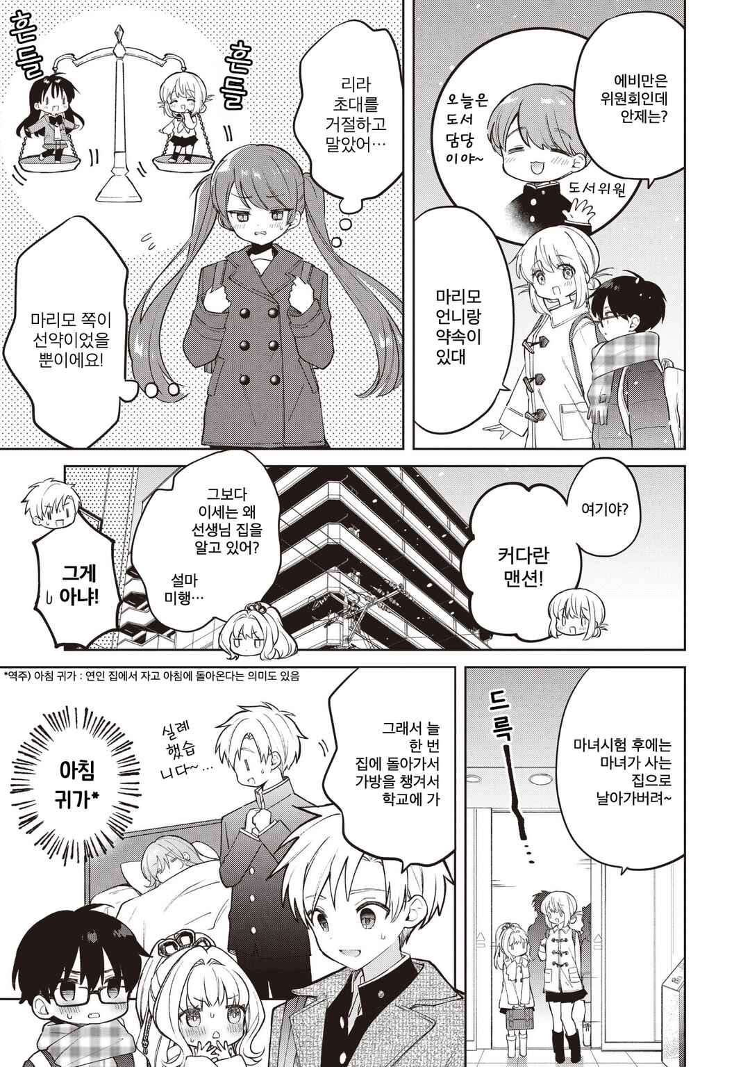 Majo wa Mangetsu ni Saku Chapter 31.1 - Page 5