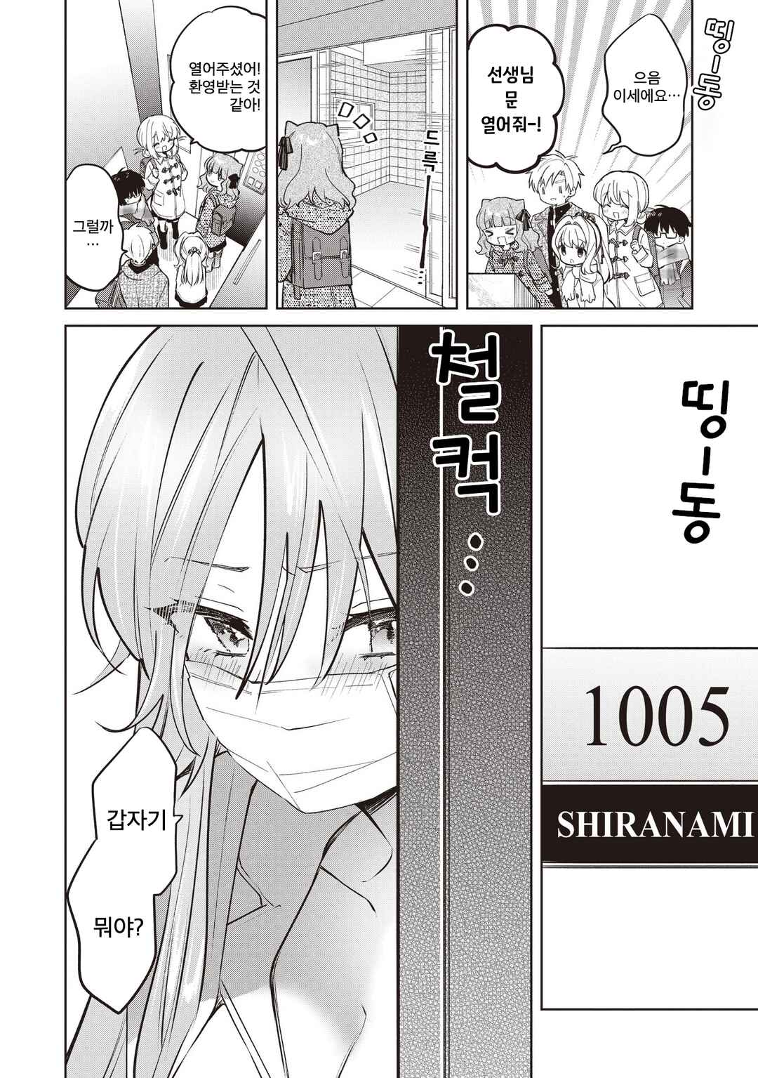 Majo wa Mangetsu ni Saku Chapter 31.1 - Page 6