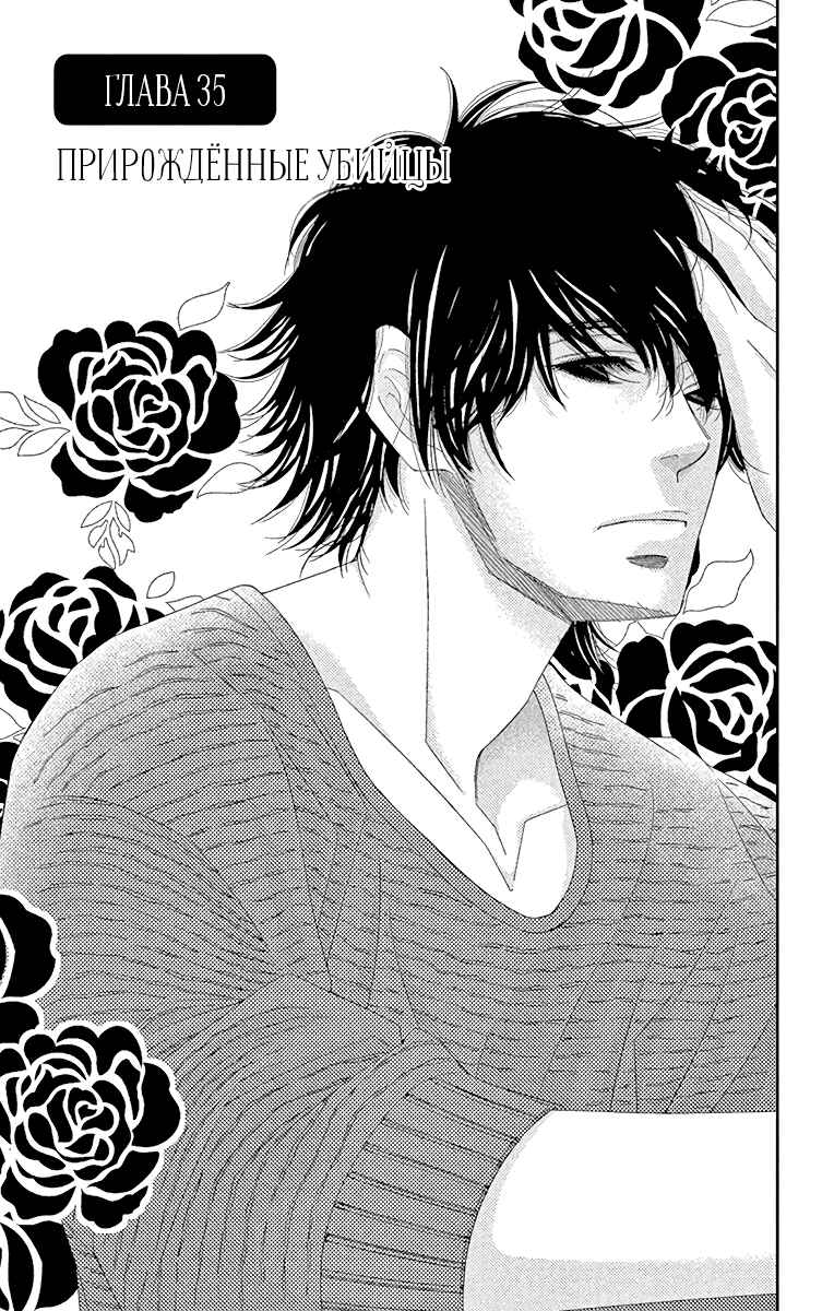 5-ji kara 9-ji made Chapter 35 - Page 1