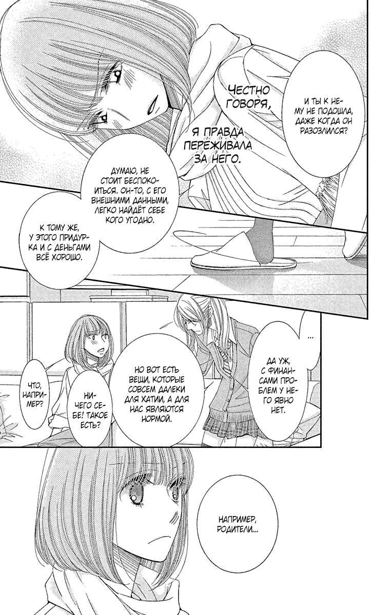 5-ji kara 9-ji made Chapter 35 - Page 15
