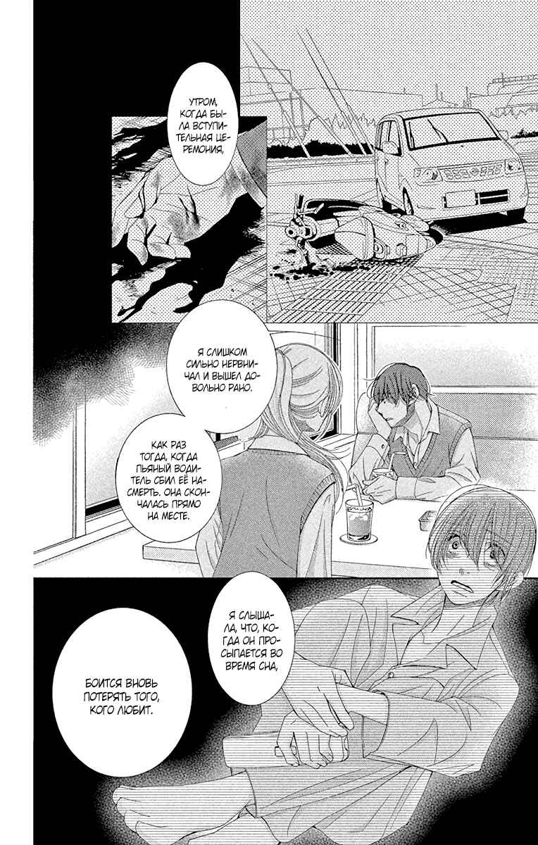 5-ji kara 9-ji made Chapter 35 - Page 18