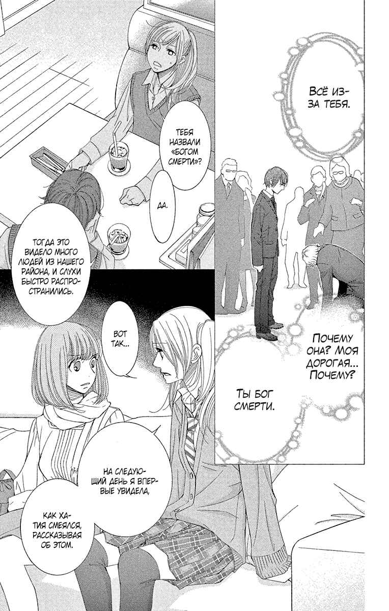 5-ji kara 9-ji made Chapter 35 - Page 19