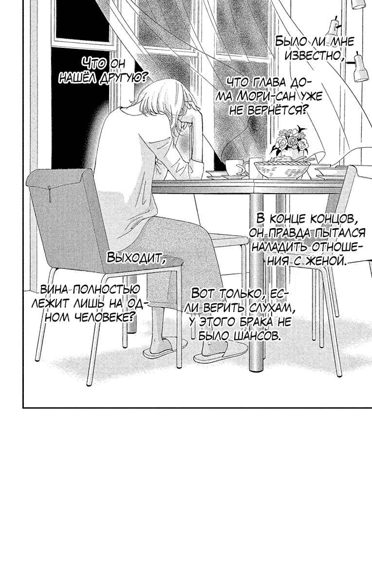 5-ji kara 9-ji made Chapter 35 - Page 2