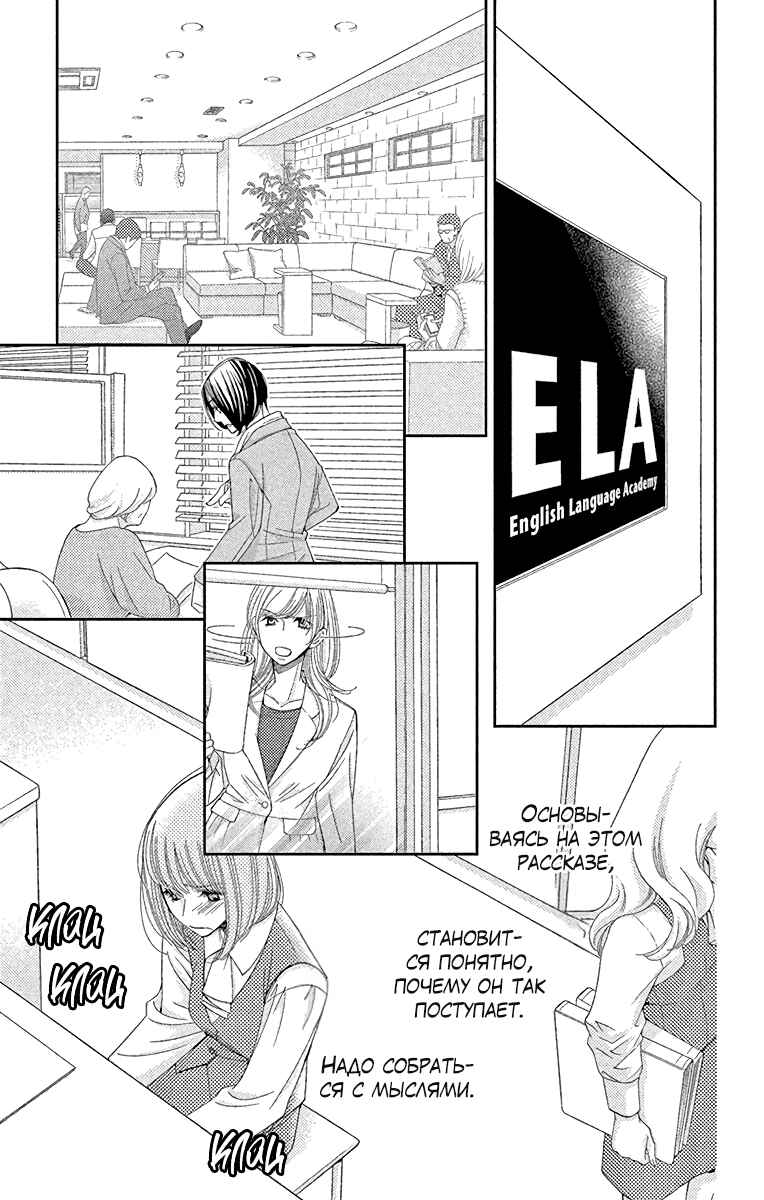 5-ji kara 9-ji made Chapter 35 - Page 21