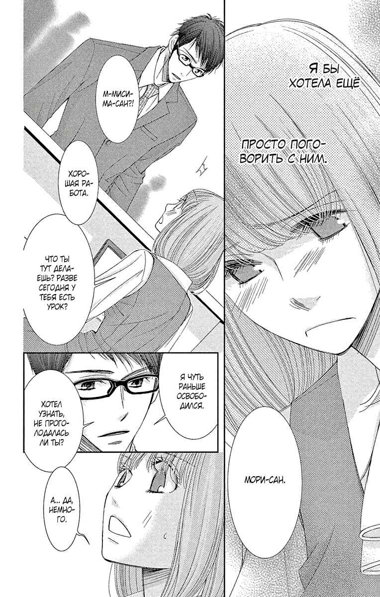 5-ji kara 9-ji made Chapter 35 - Page 22